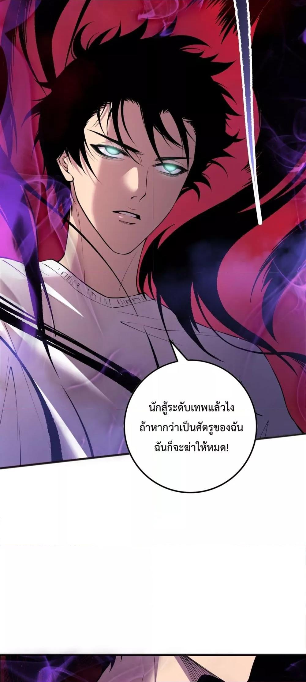 Disastrous Necromancer ตอนที่ 155 47