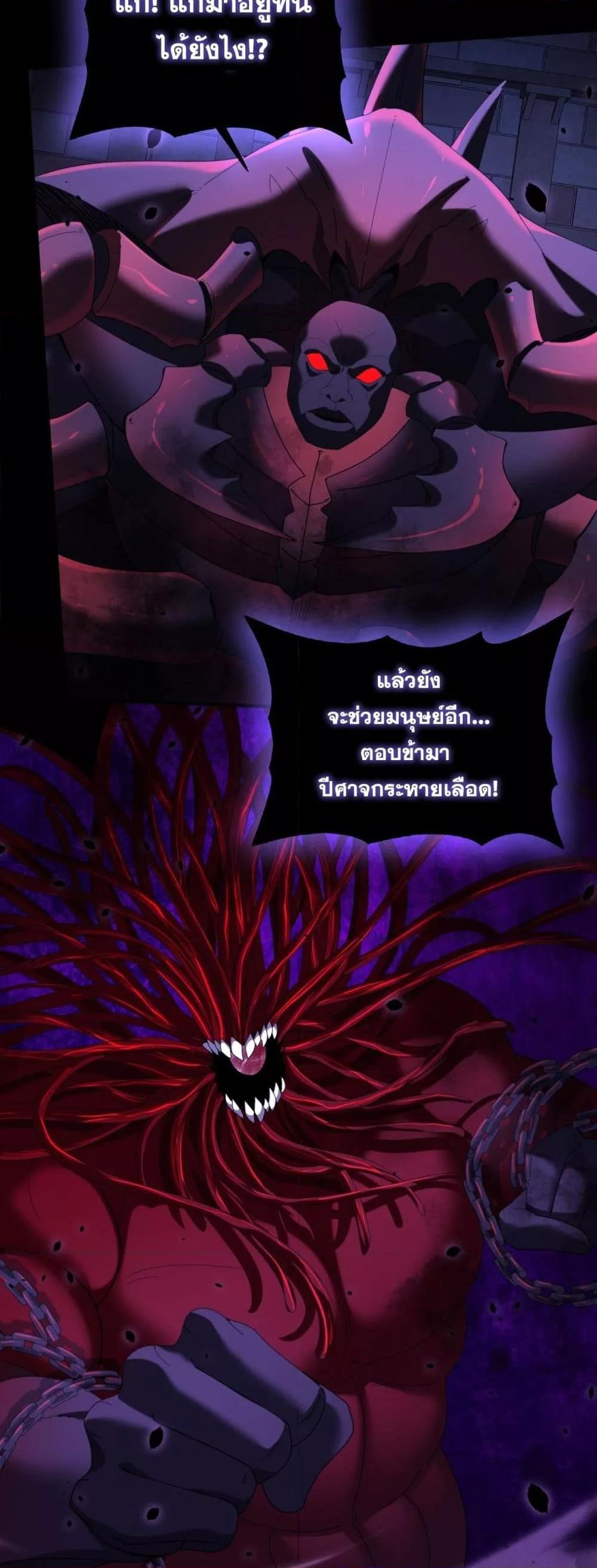 I am Drako Majstor ตอนที่ 86 5