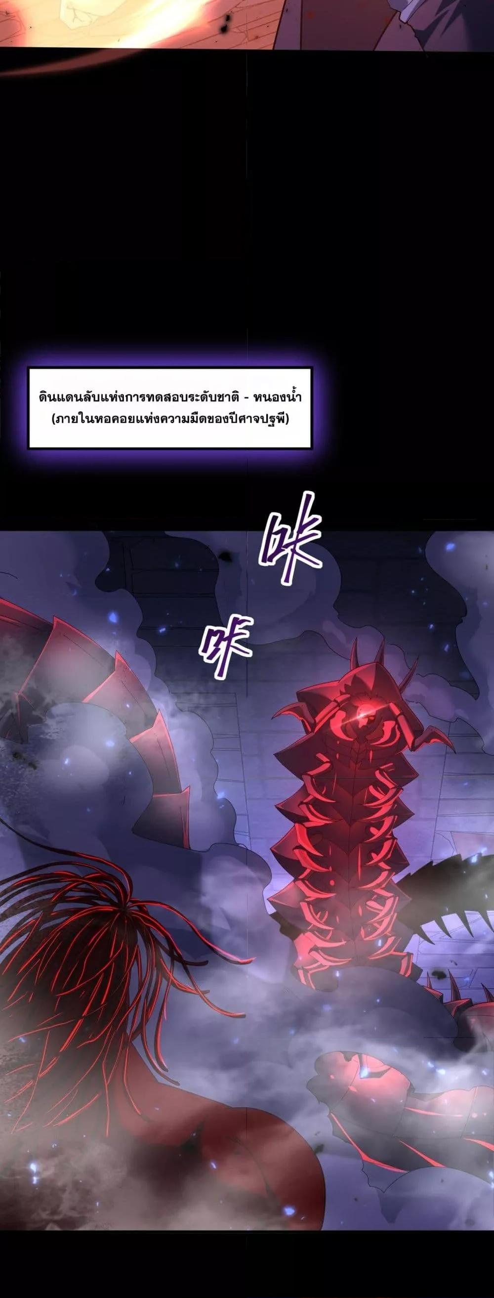 I am Drako Majstor ตอนที่ 86 11