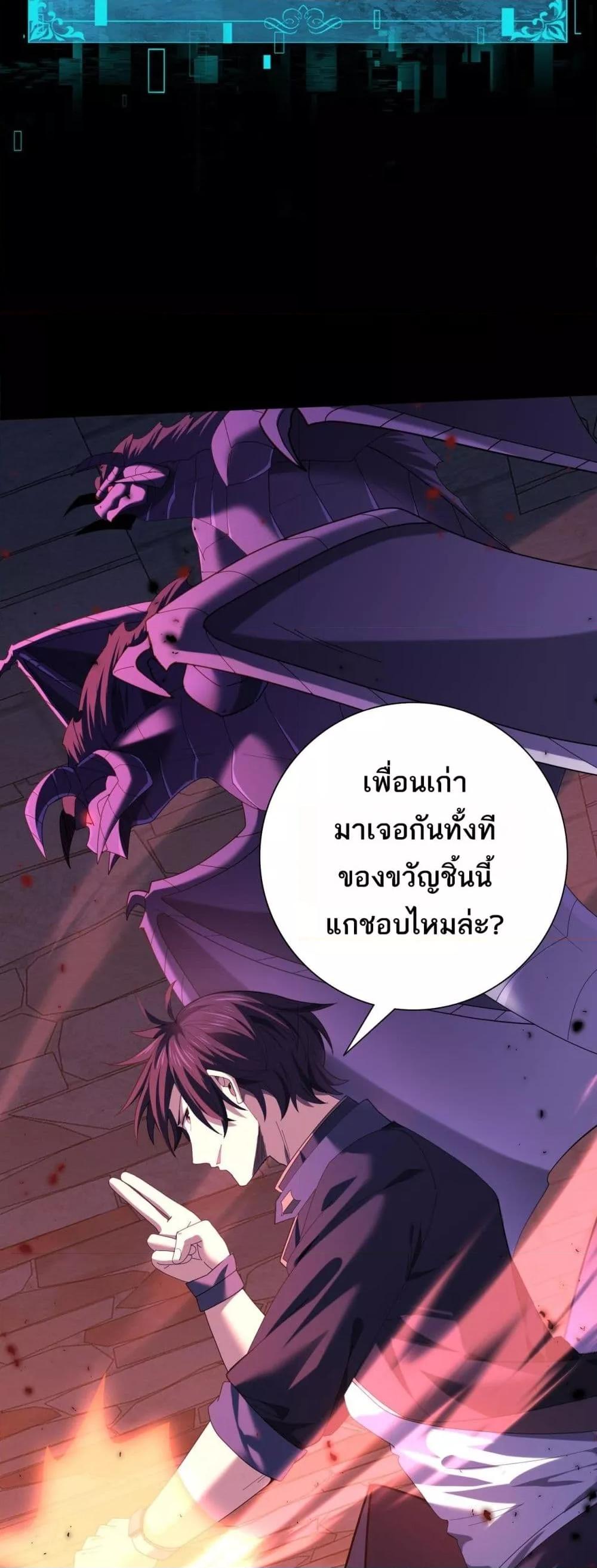 I am Drako Majstor ตอนที่ 86 10