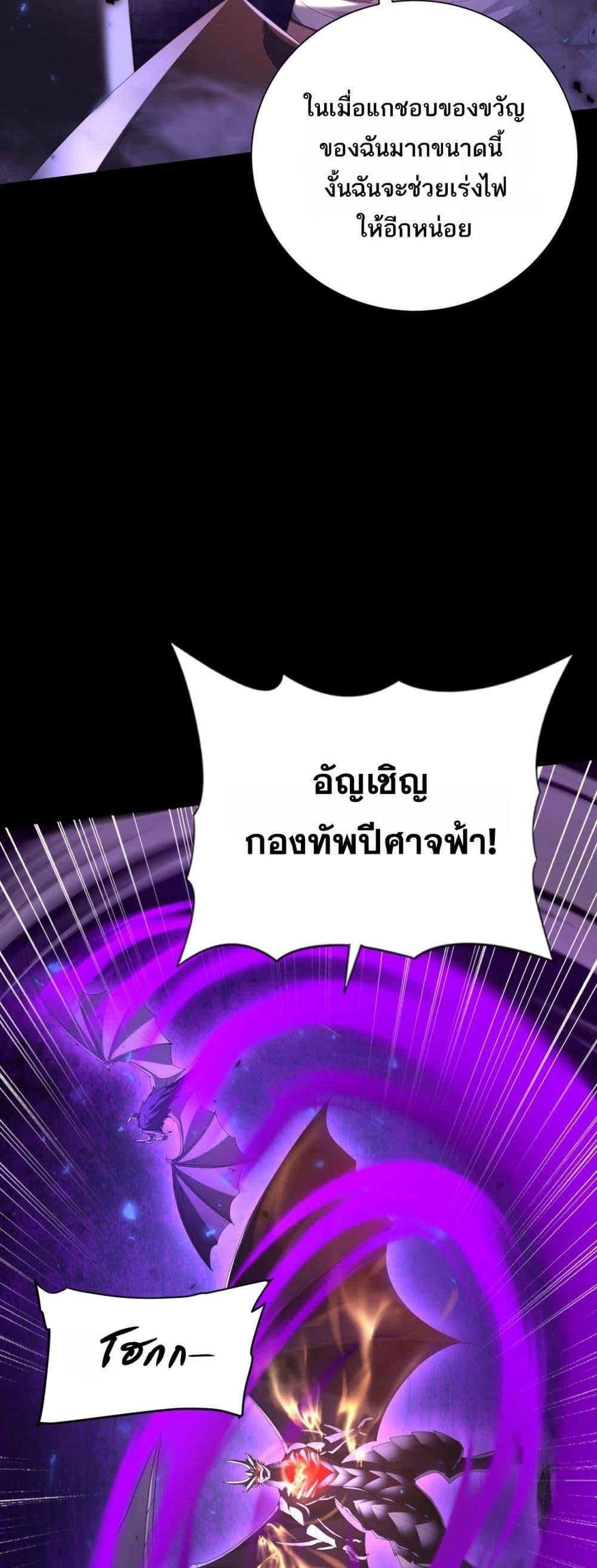 I am Drako Majstor ตอนที่ 86 21