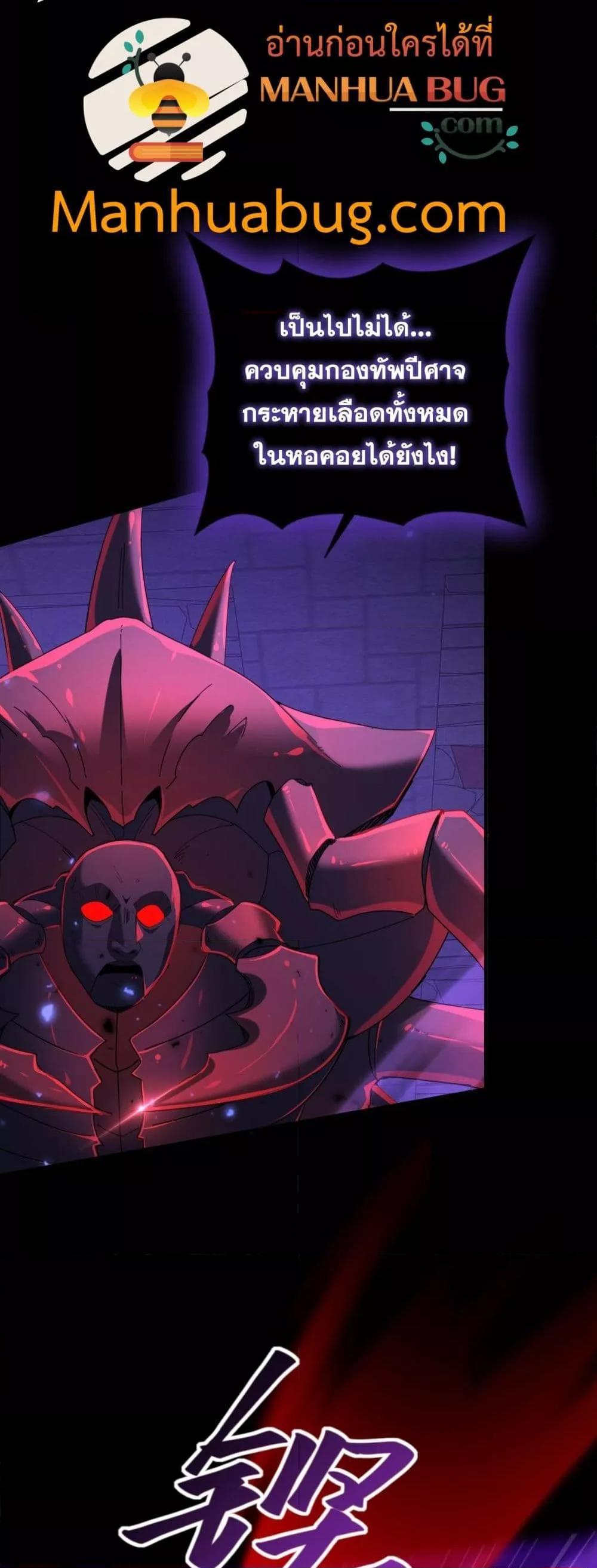 I am Drako Majstor ตอนที่ 86 24
