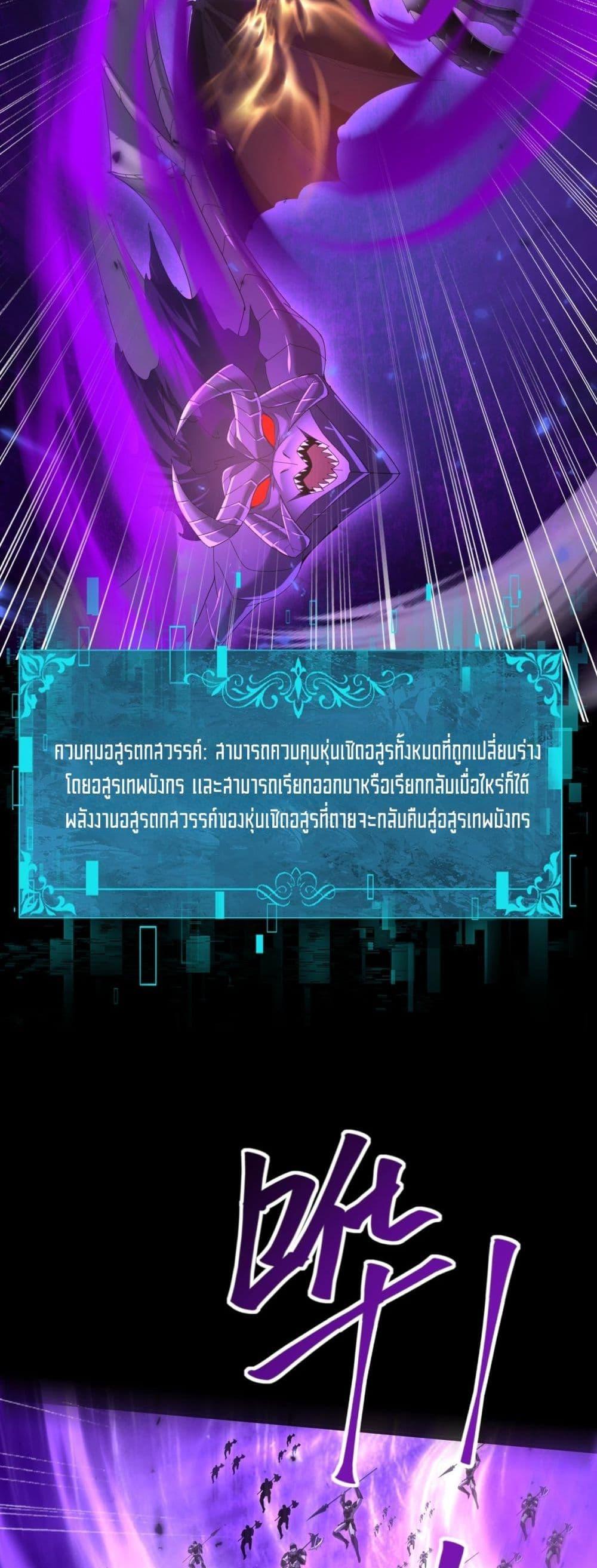 I am Drako Majstor ตอนที่ 86 22