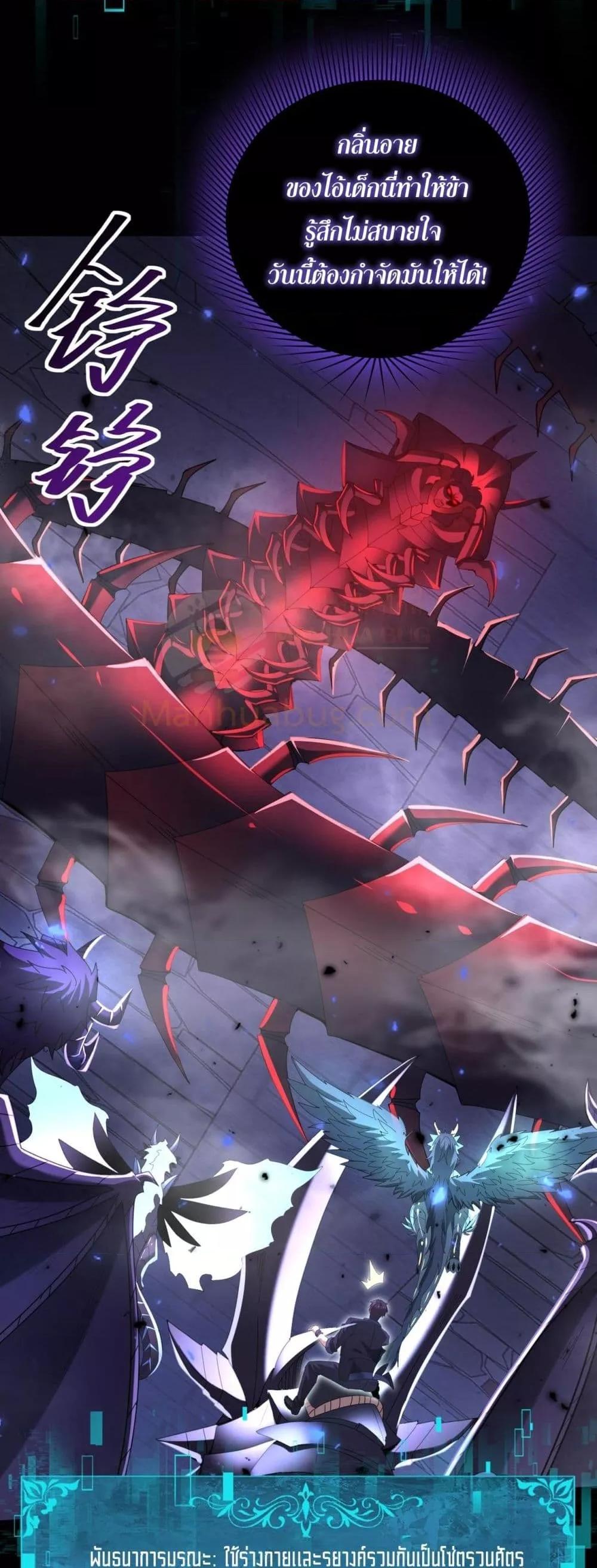 I am Drako Majstor ตอนที่ 86 15