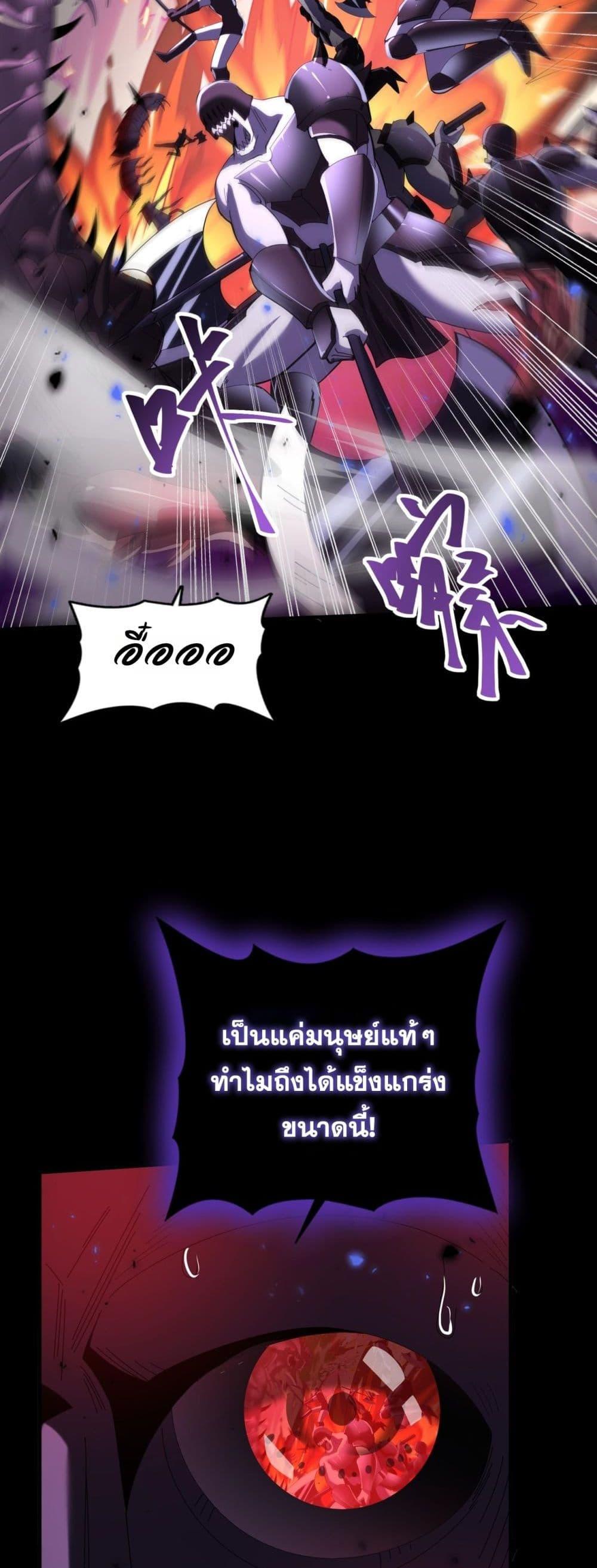 I am Drako Majstor ตอนที่ 86 30