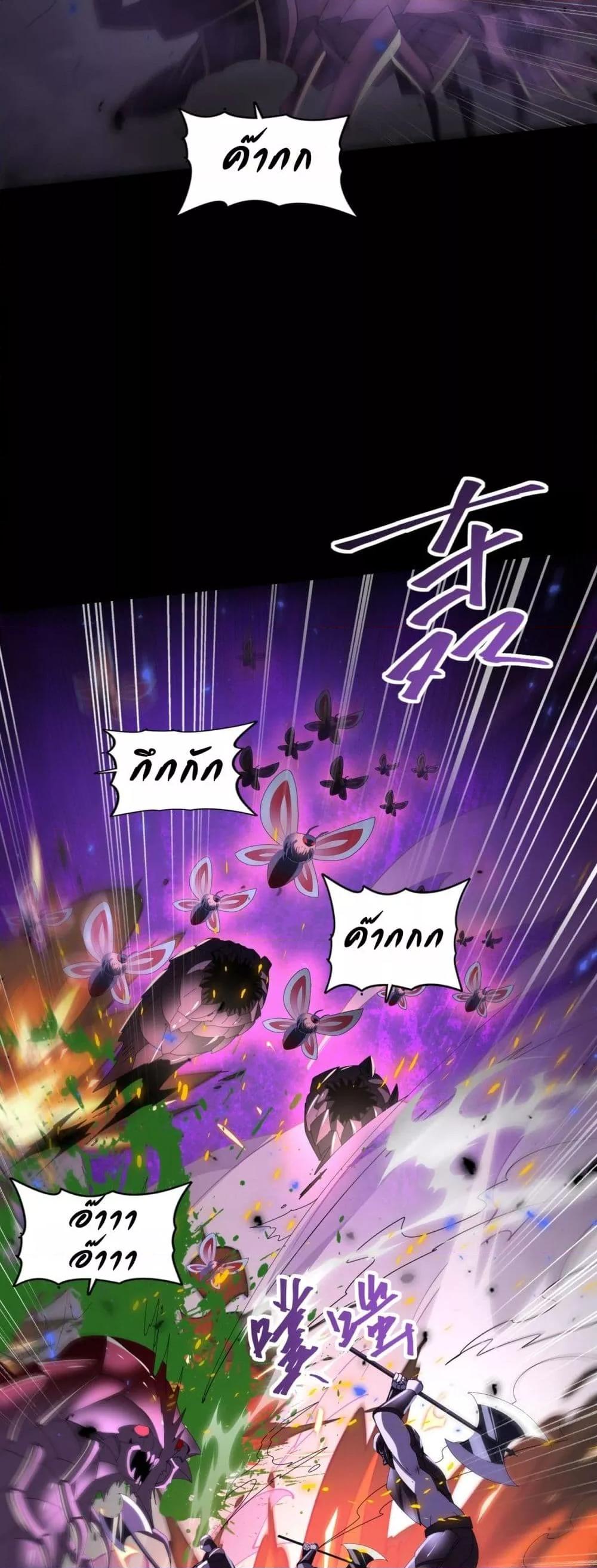 I am Drako Majstor ตอนที่ 86 29