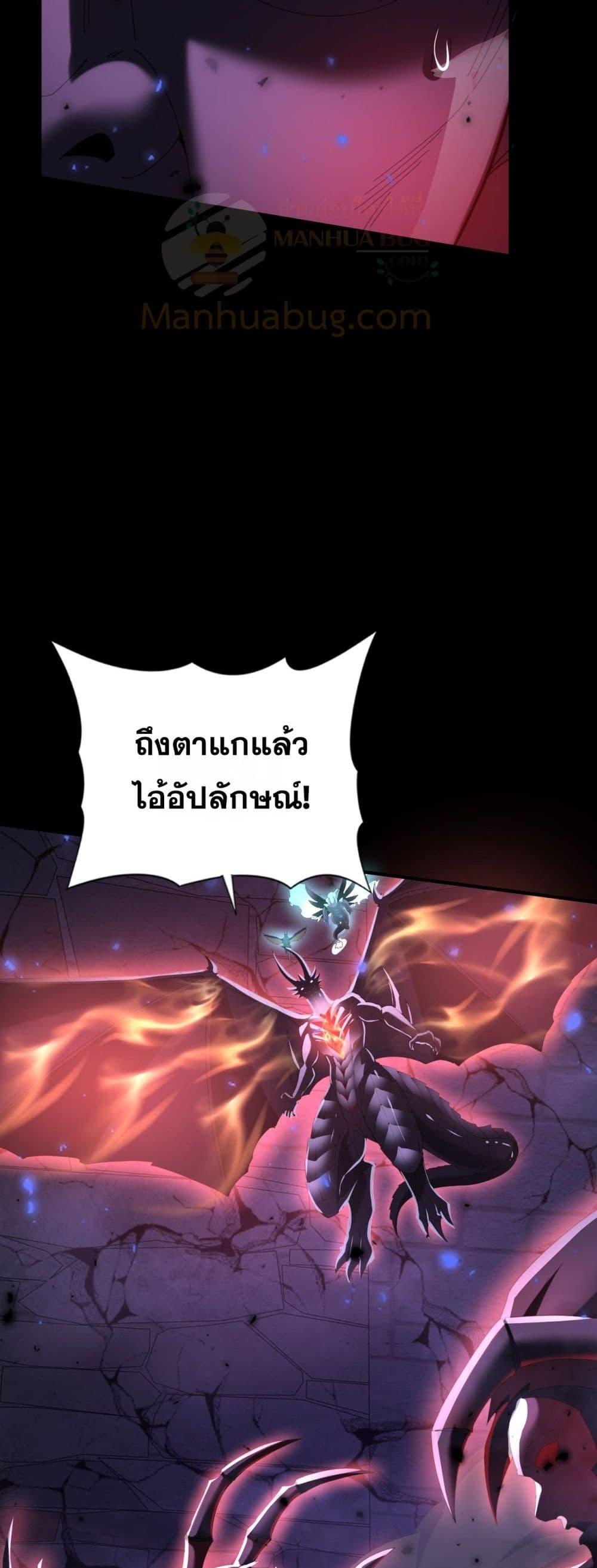I am Drako Majstor ตอนที่ 86 31