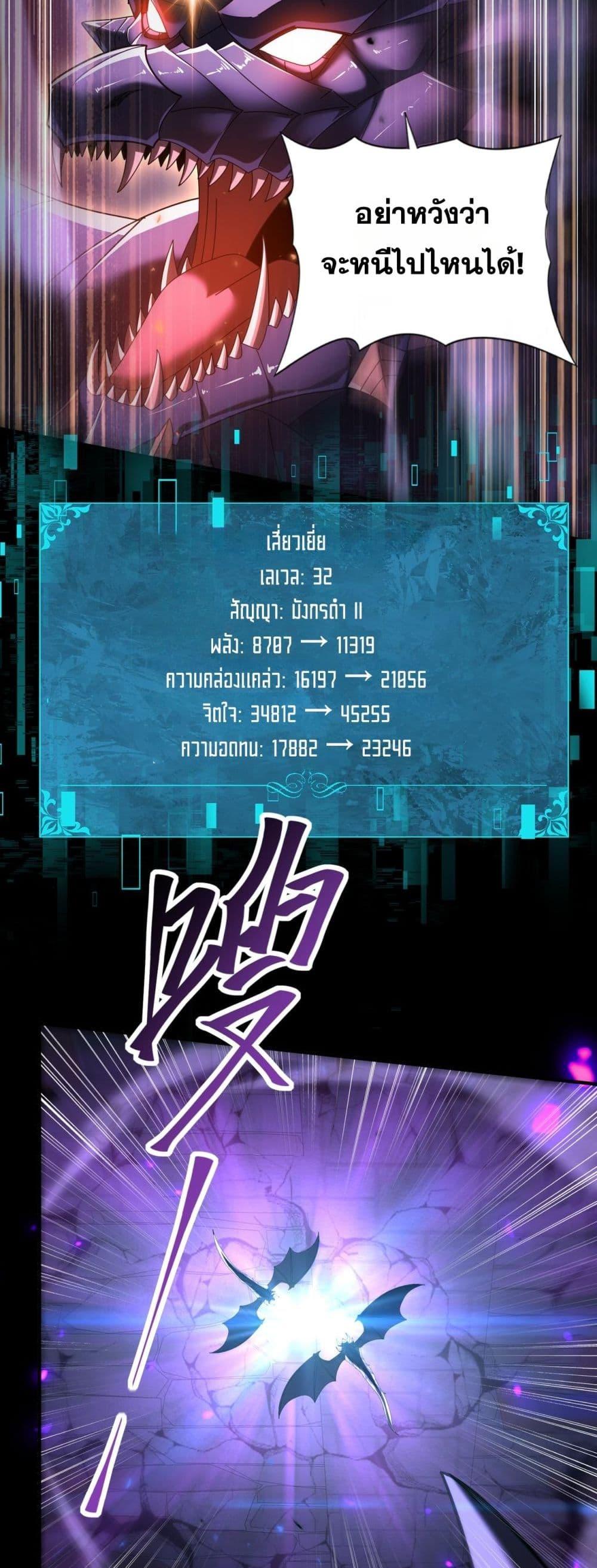 I am Drako Majstor ตอนที่ 86 39