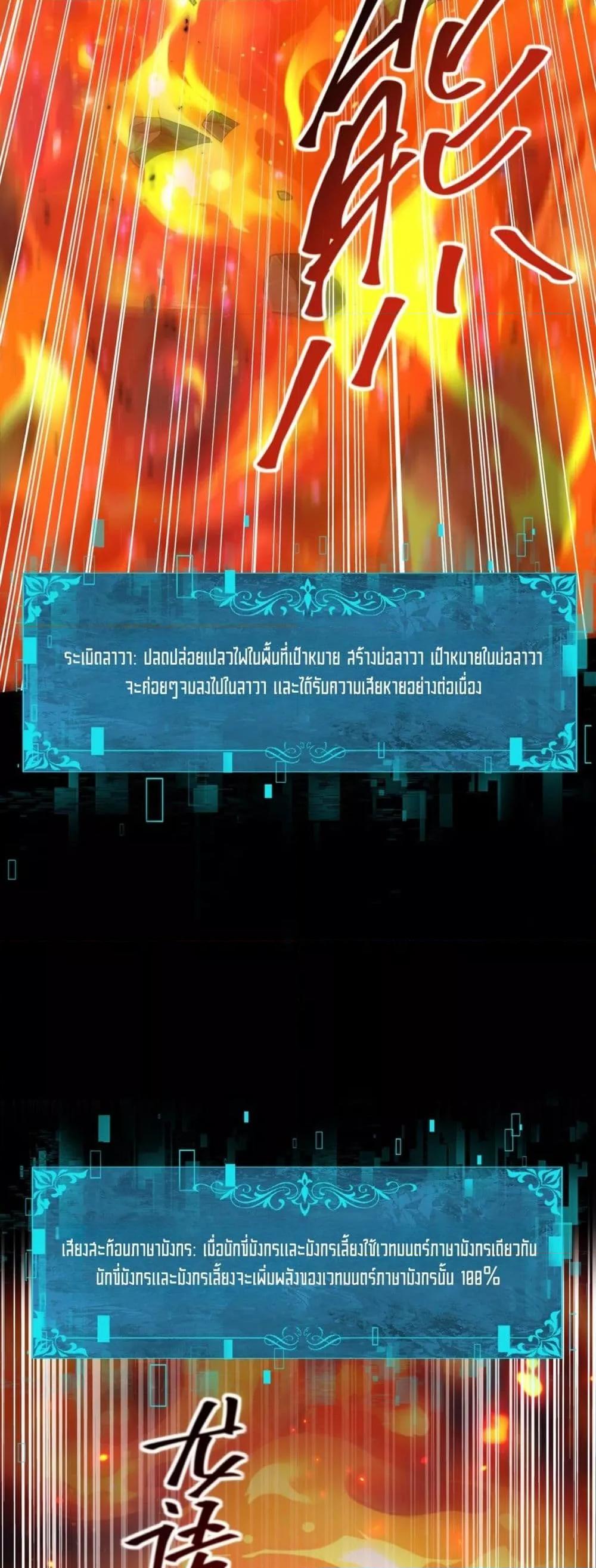 I am Drako Majstor ตอนที่ 86 49