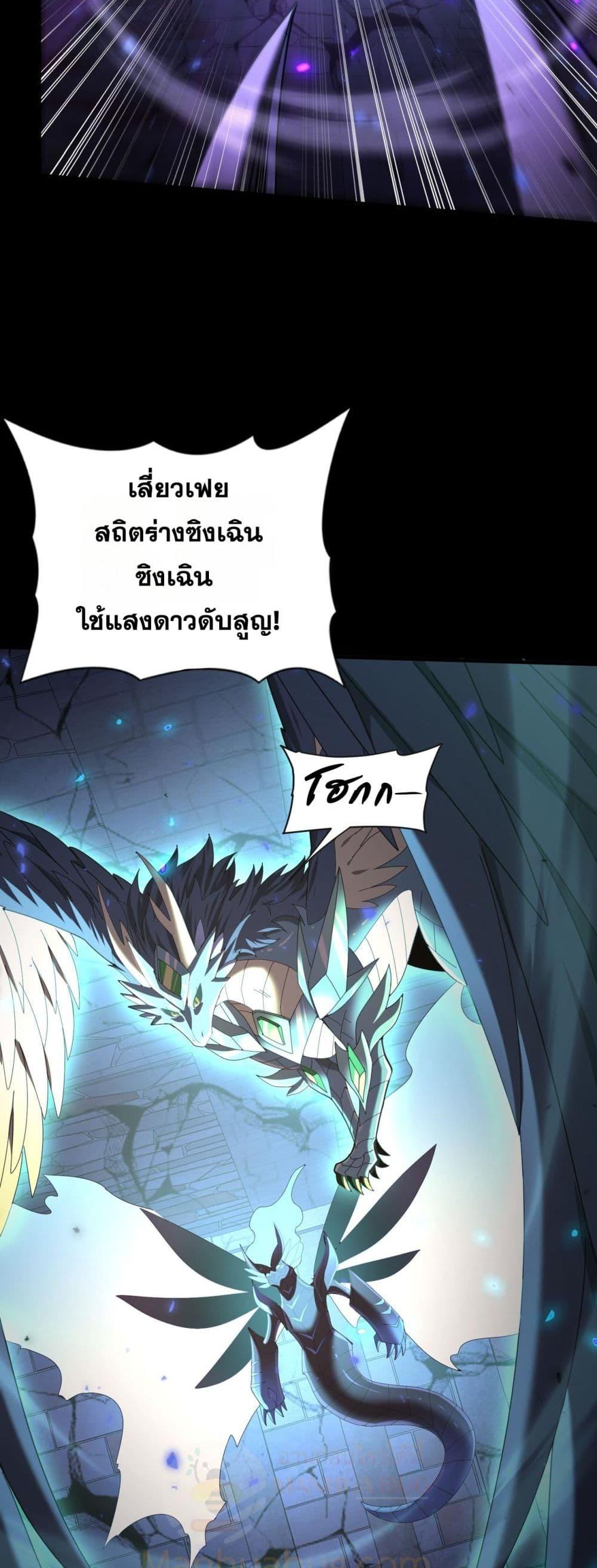 I am Drako Majstor ตอนที่ 86 40