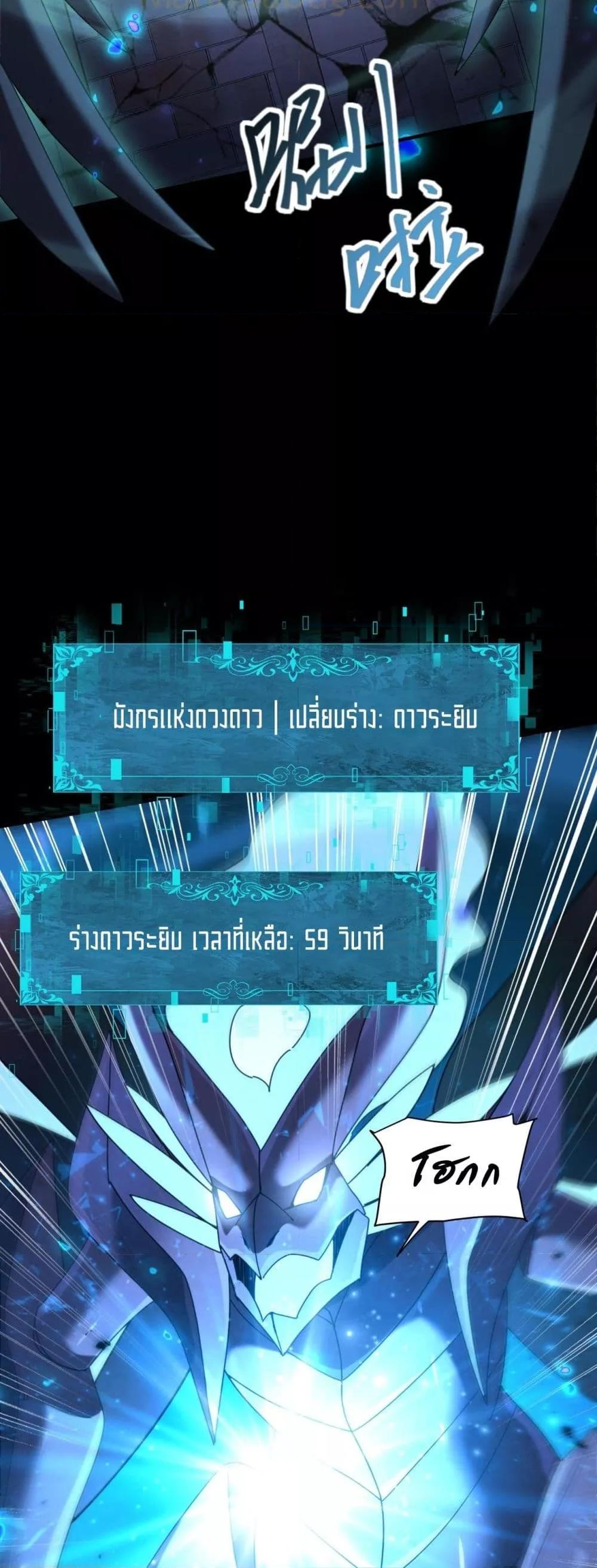I am Drako Majstor ตอนที่ 86 41