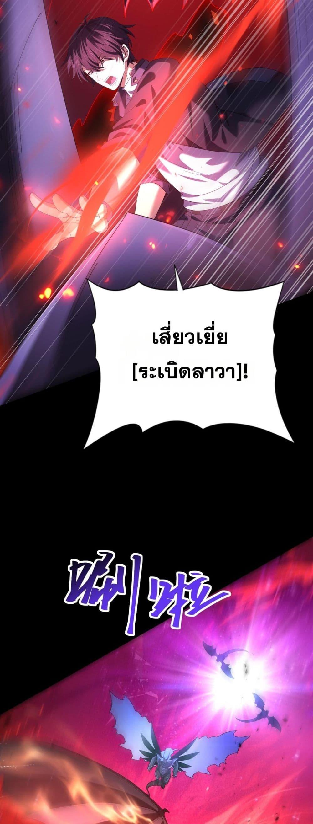 I am Drako Majstor ตอนที่ 86 43