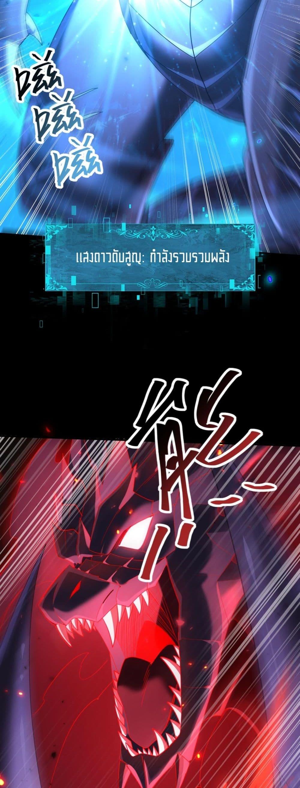 I am Drako Majstor ตอนที่ 86 42