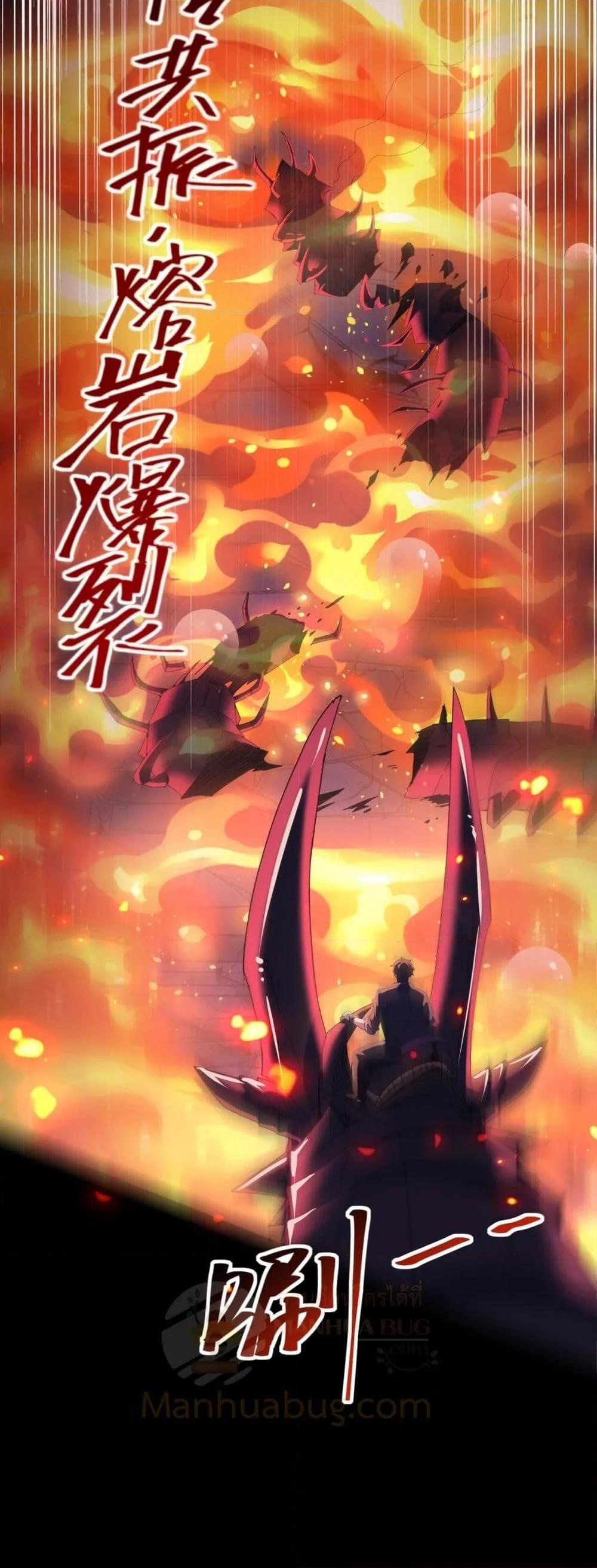 I am Drako Majstor ตอนที่ 86 50