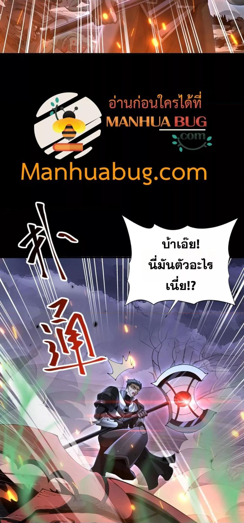 I am Drako Majstor ตอนที่ 87 16