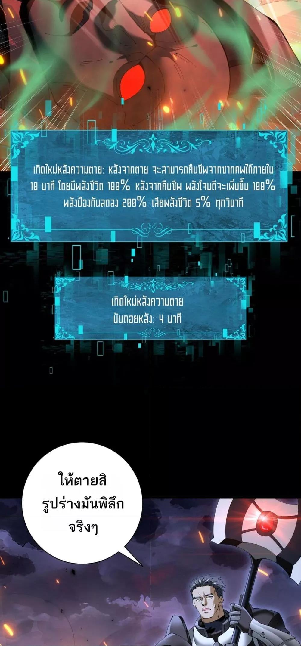 I am Drako Majstor ตอนที่ 87 17