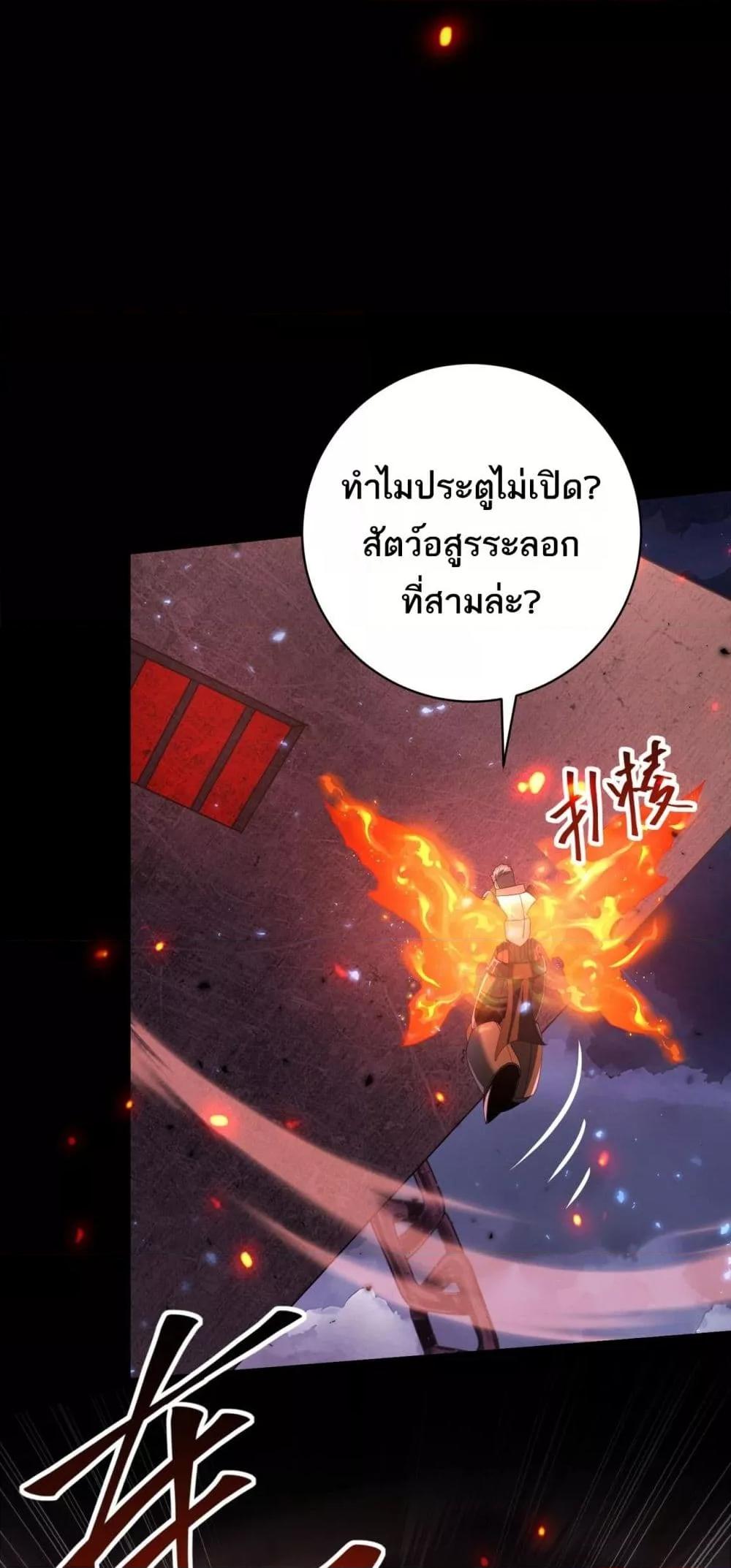 I am Drako Majstor ตอนที่ 87 9