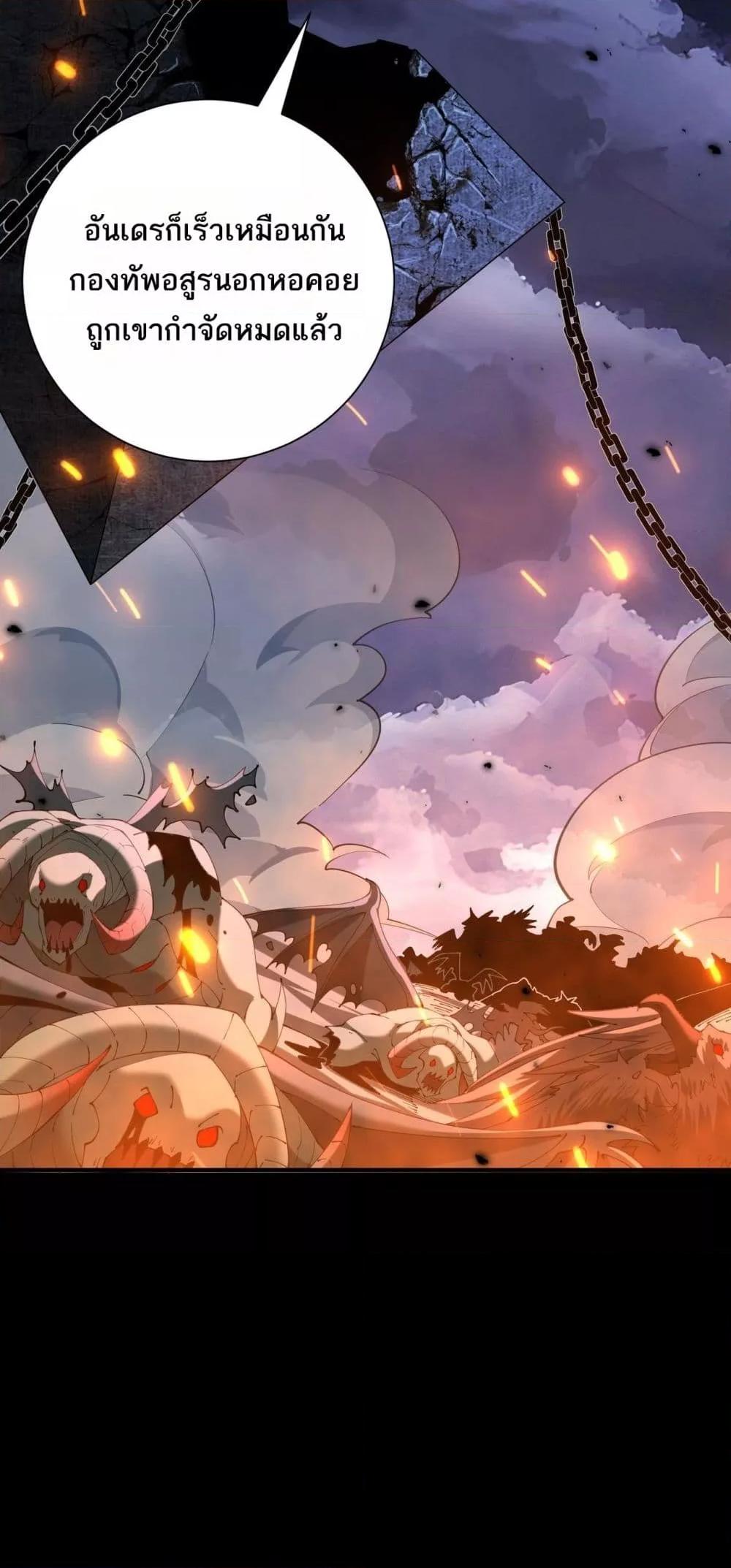I am Drako Majstor ตอนที่ 87 14