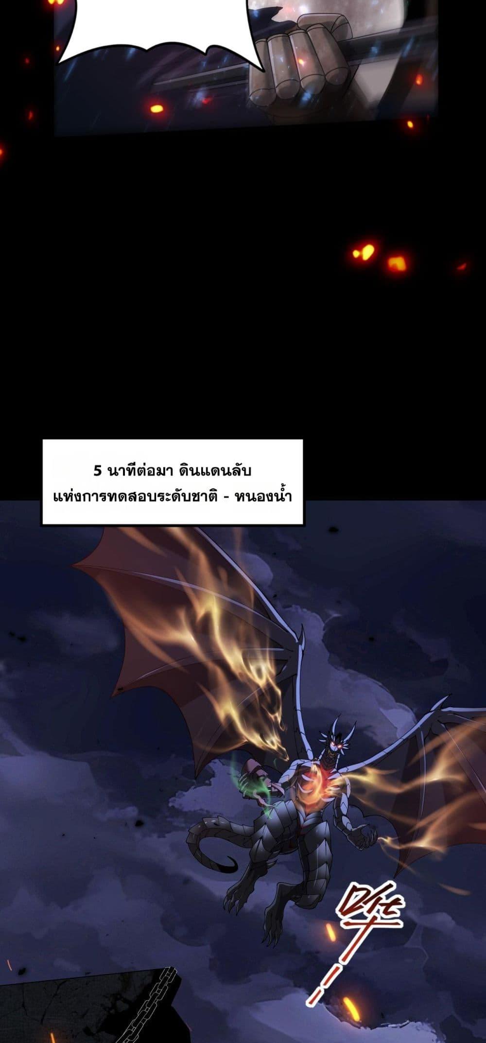 I am Drako Majstor ตอนที่ 87 13