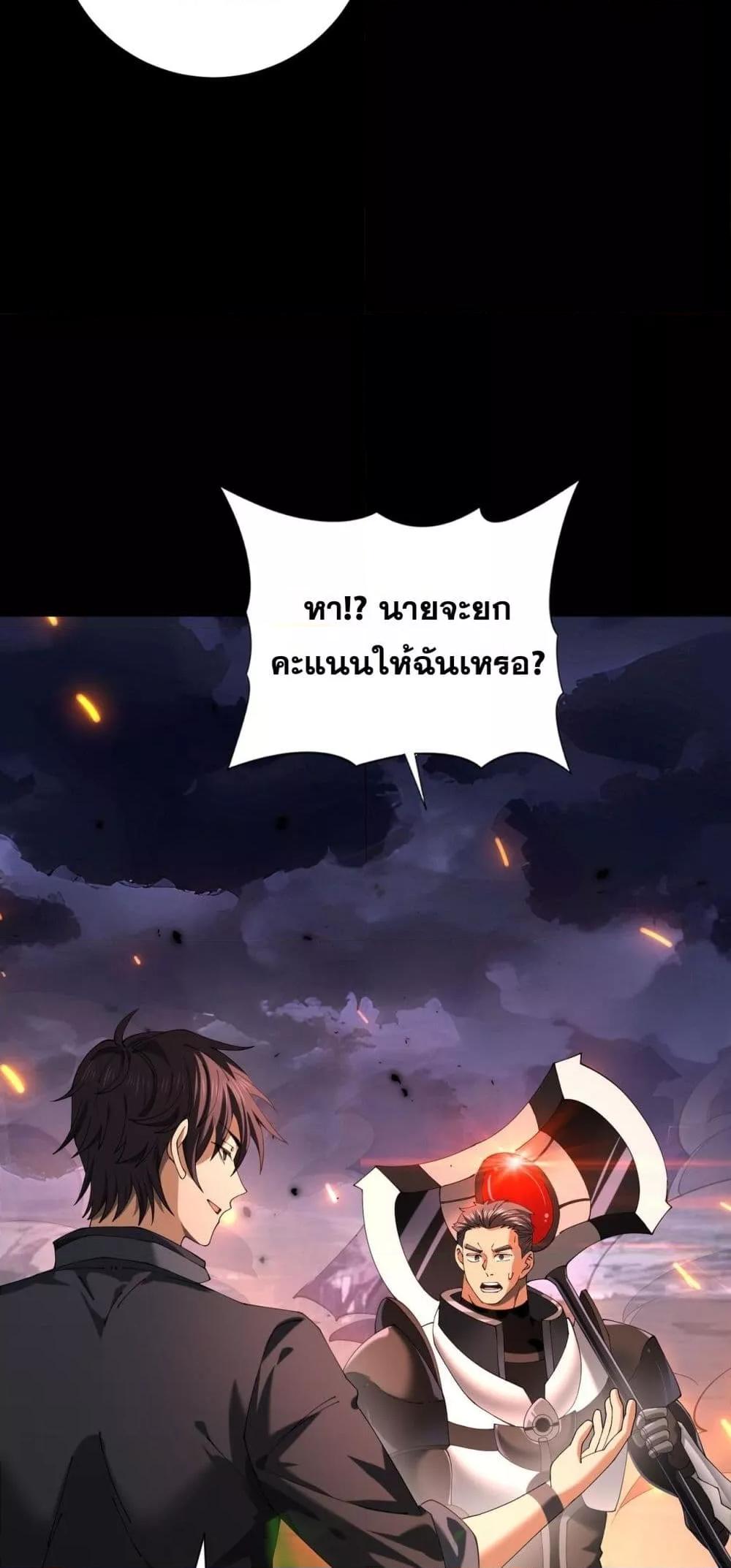 I am Drako Majstor ตอนที่ 87 20