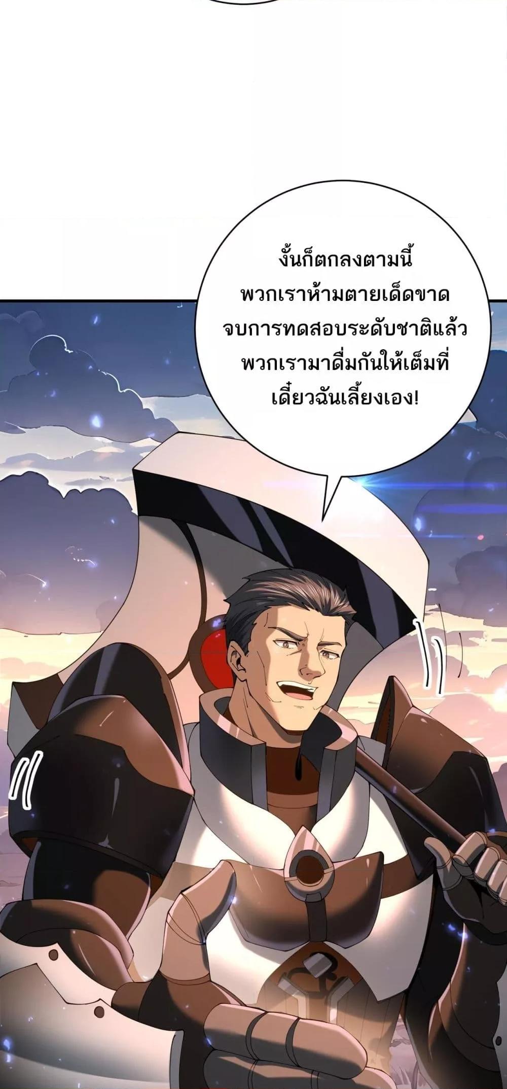I am Drako Majstor ตอนที่ 87 29