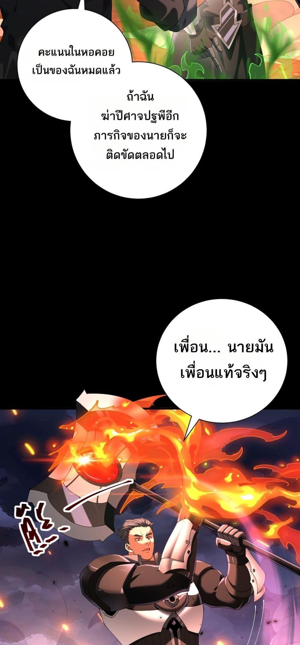 I am Drako Majstor ตอนที่ 87 21