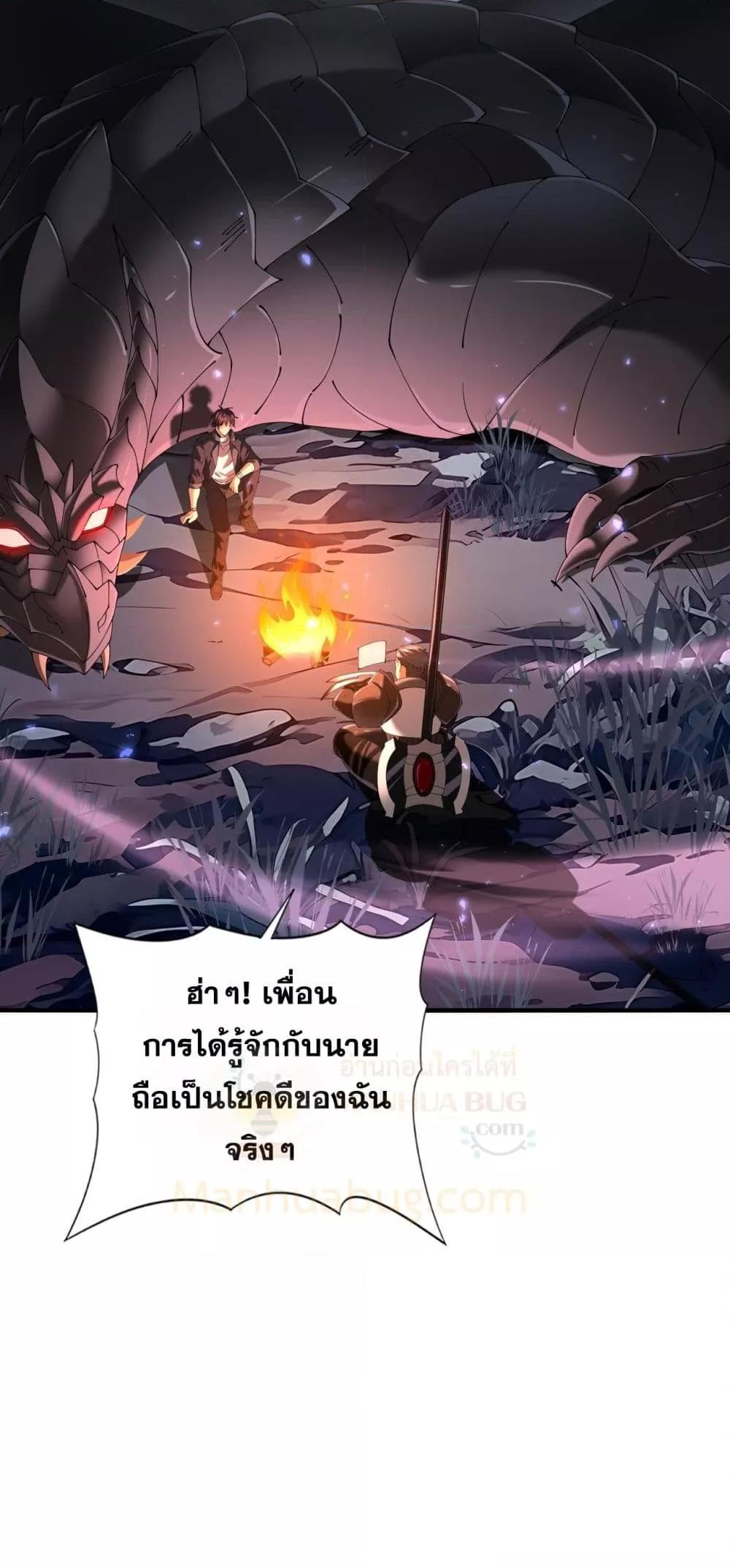 I am Drako Majstor ตอนที่ 87 25