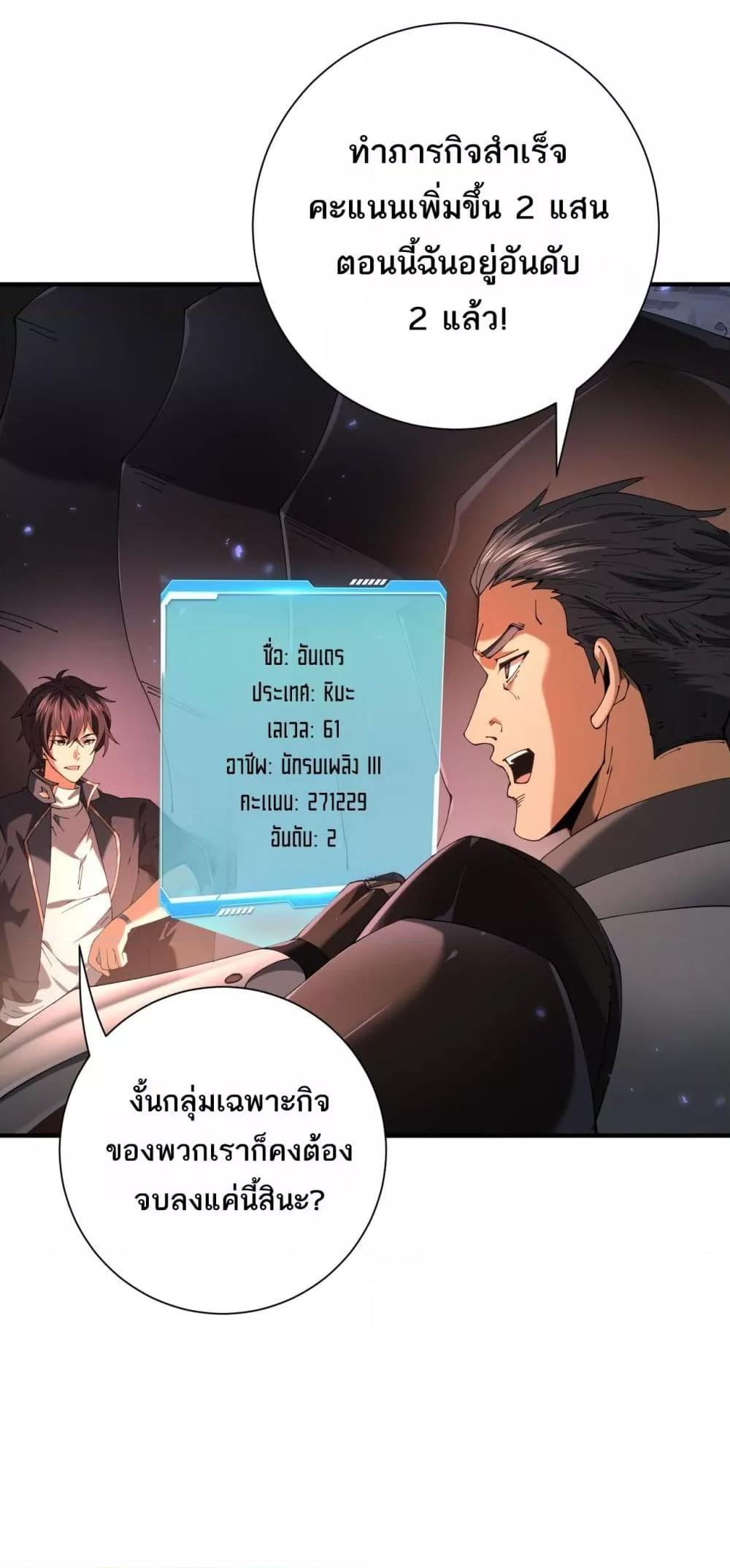 I am Drako Majstor ตอนที่ 87 26