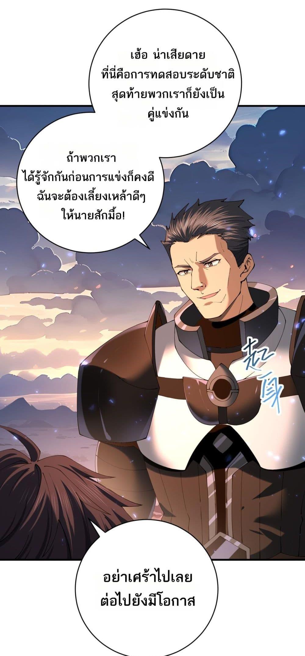 I am Drako Majstor ตอนที่ 87 28