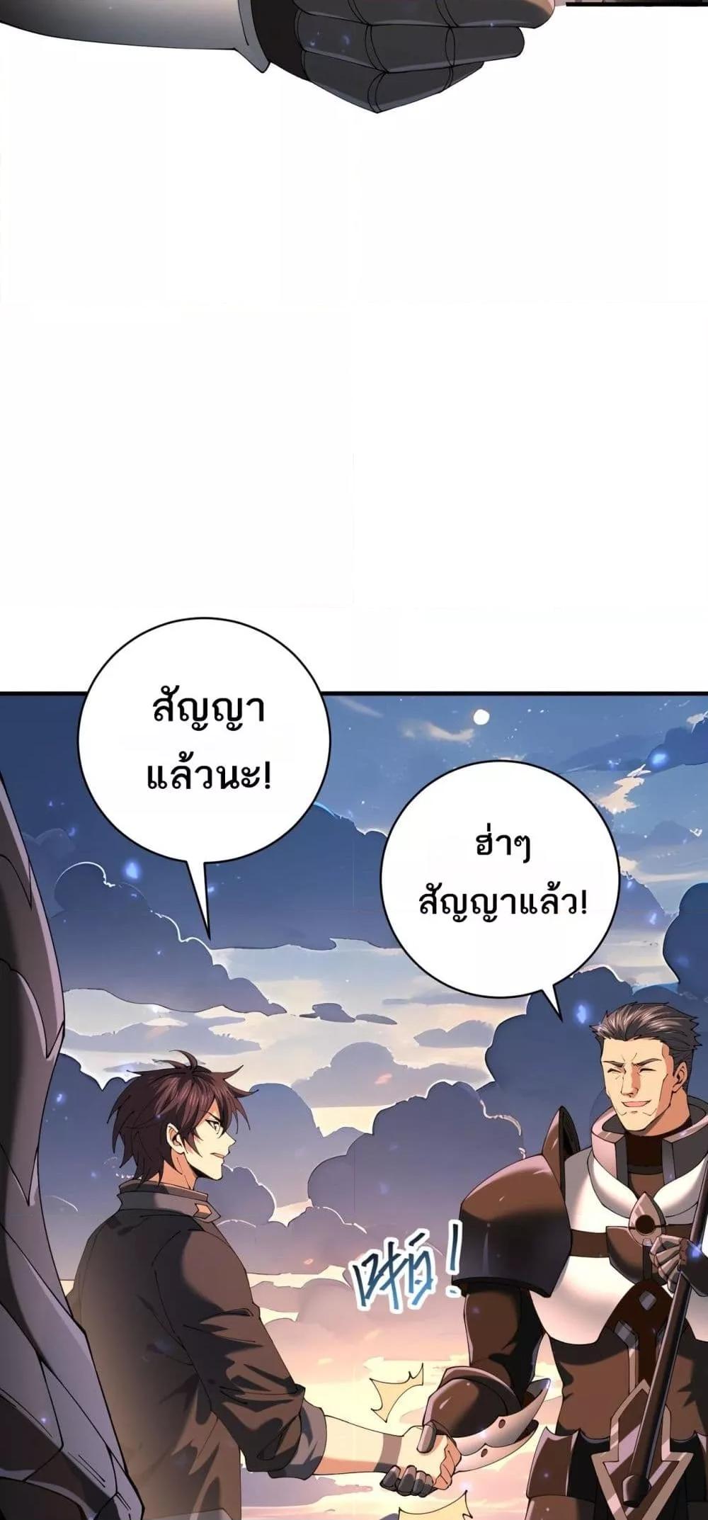 I am Drako Majstor ตอนที่ 87 30