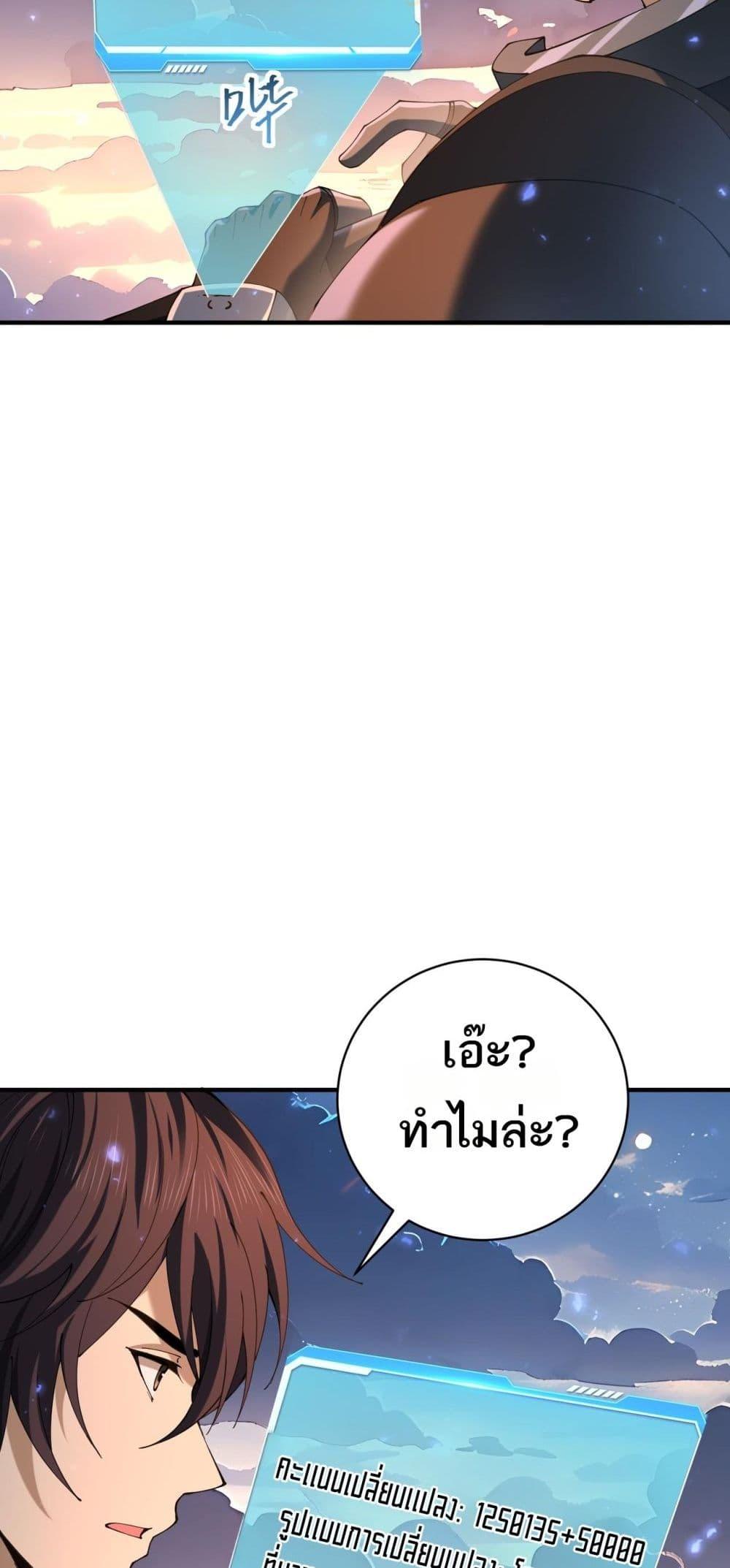 I am Drako Majstor ตอนที่ 87 32