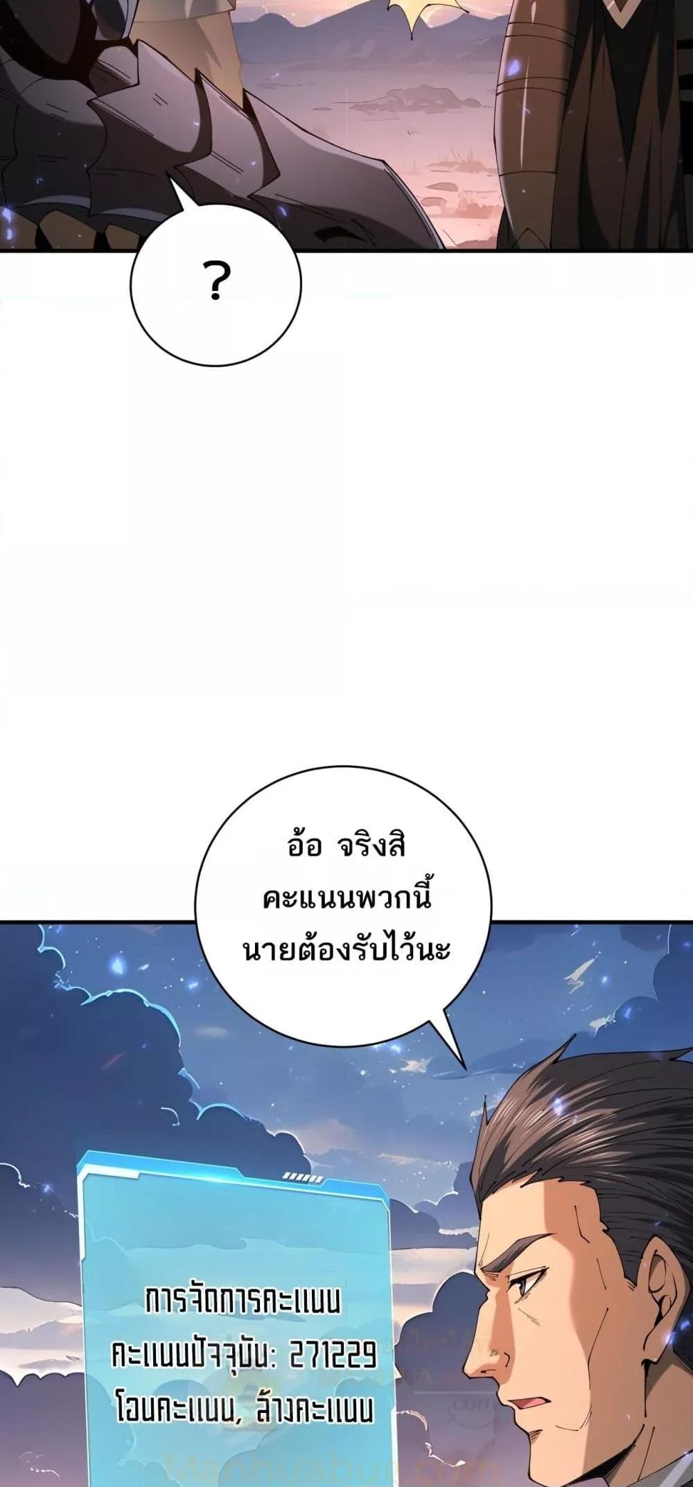 I am Drako Majstor ตอนที่ 87 31