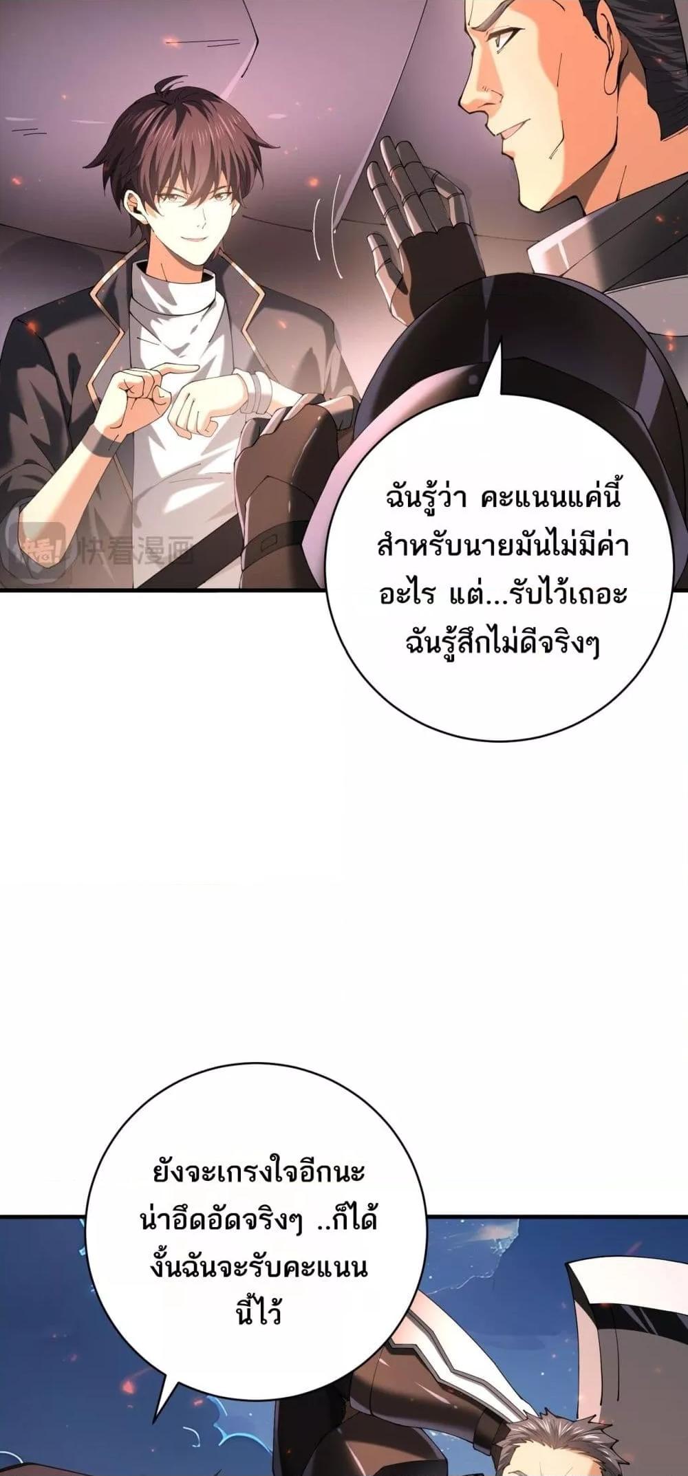 I am Drako Majstor ตอนที่ 87 34