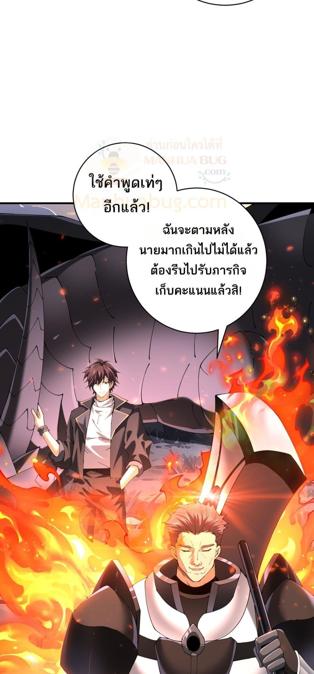 I am Drako Majstor ตอนที่ 87 38