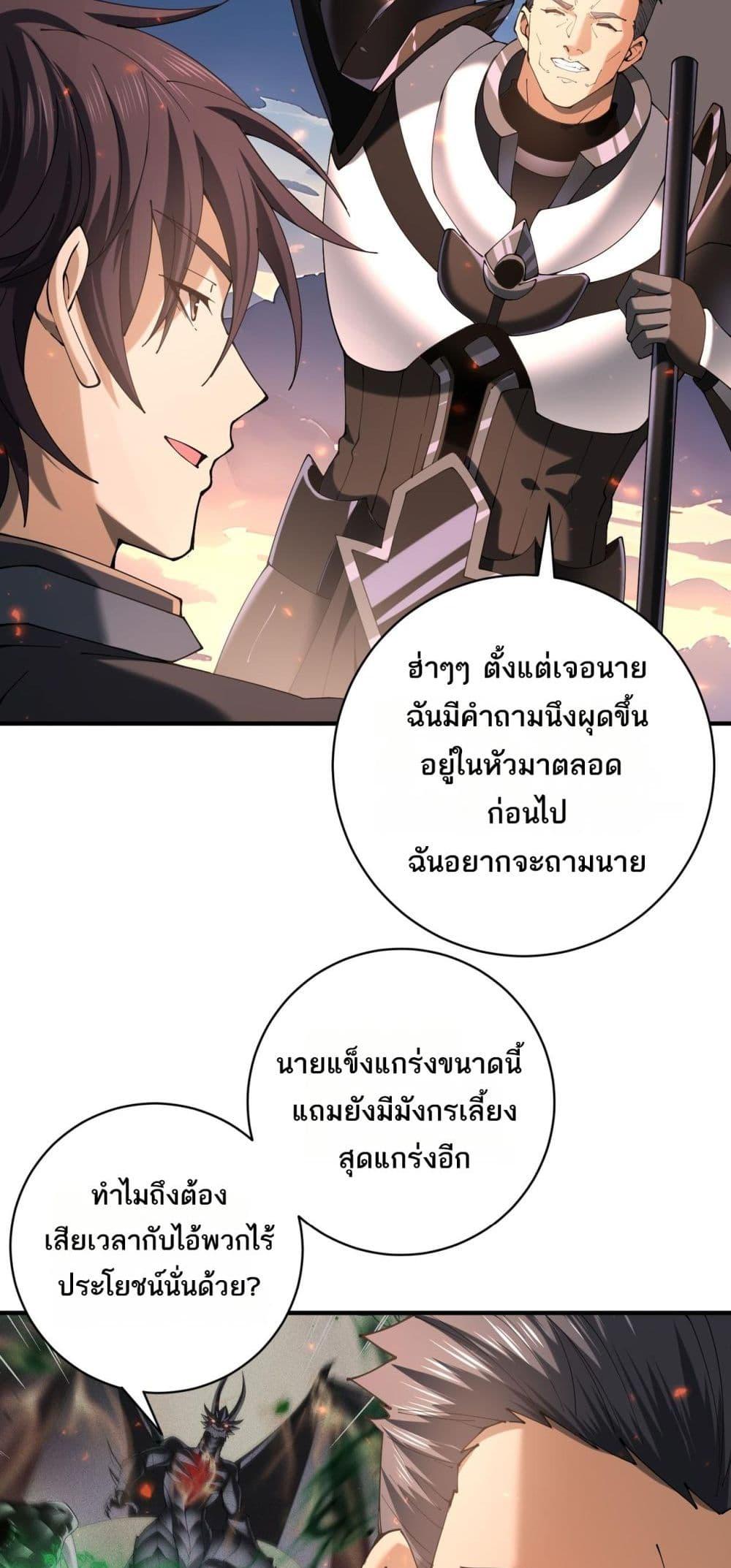 I am Drako Majstor ตอนที่ 87 35