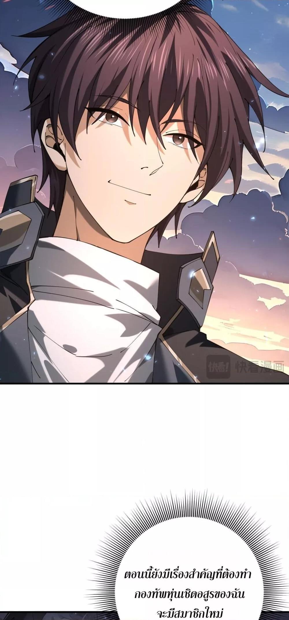 I am Drako Majstor ตอนที่ 87 41
