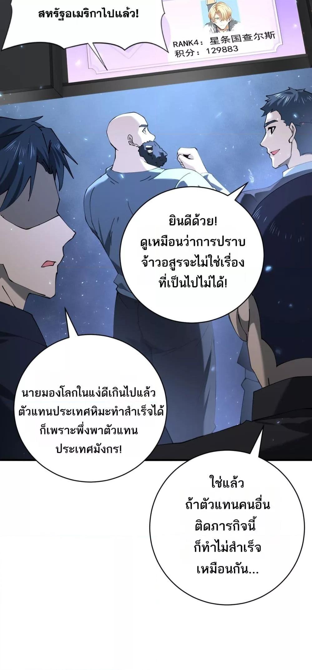 I am Drako Majstor ตอนที่ 87 44