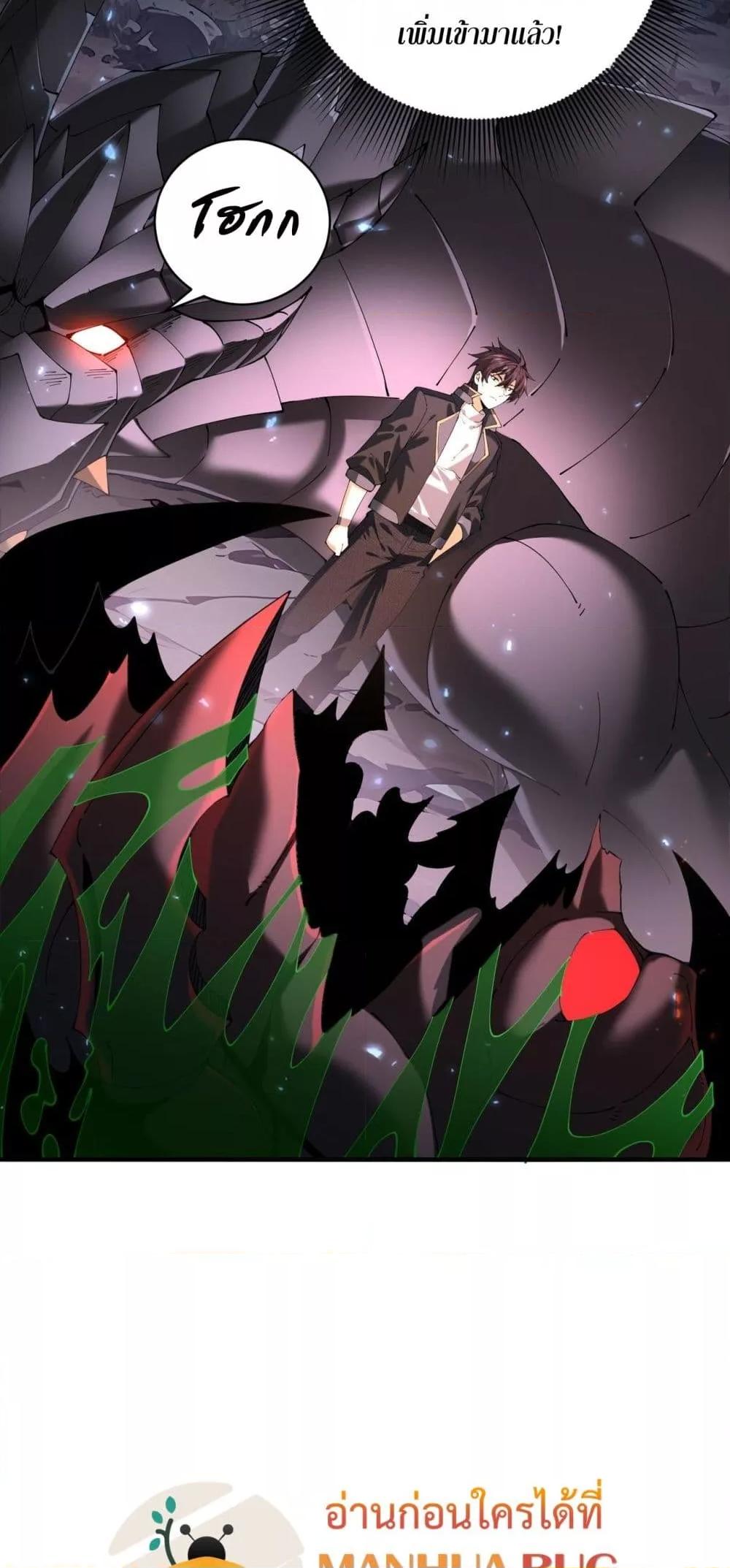 I am Drako Majstor ตอนที่ 87 42