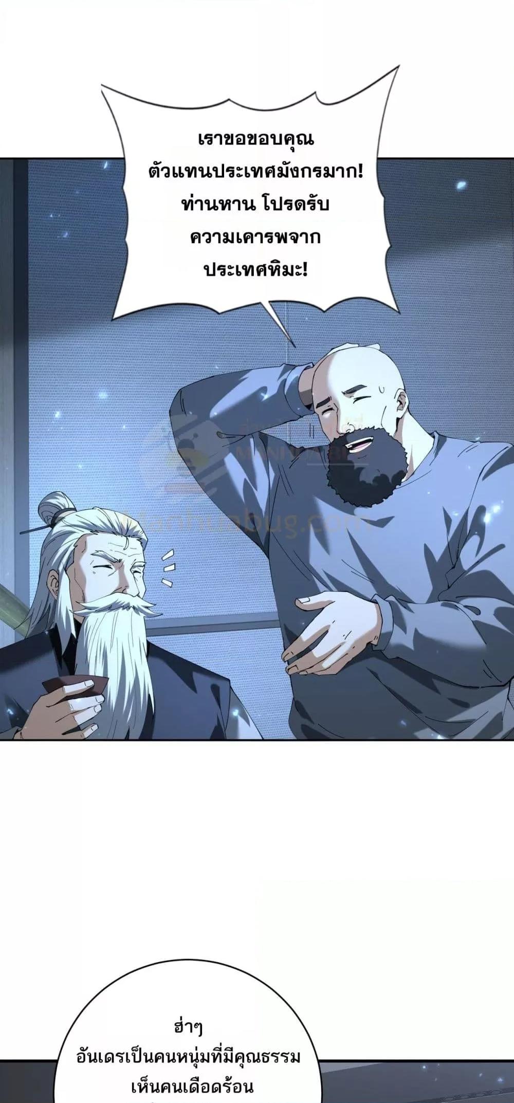 I am Drako Majstor ตอนที่ 87 45