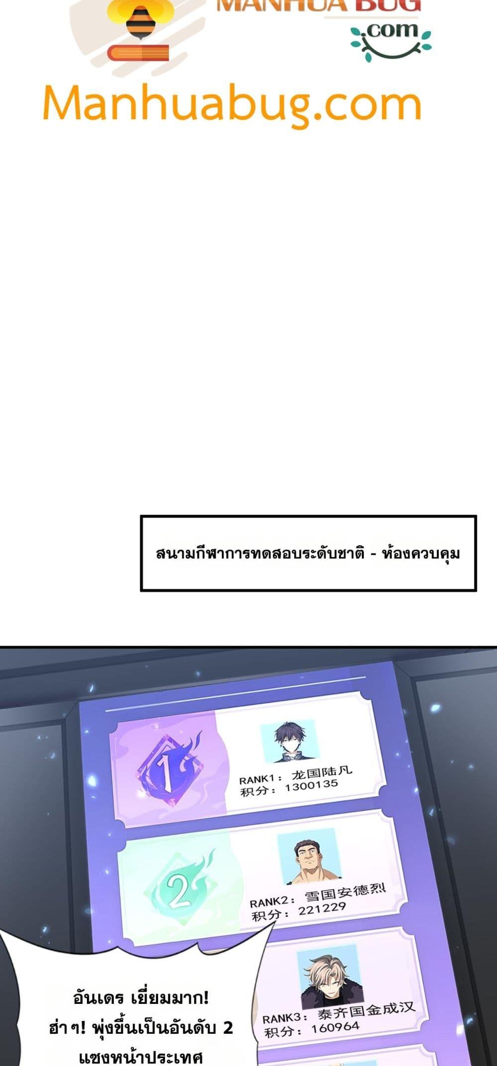 I am Drako Majstor ตอนที่ 87 43