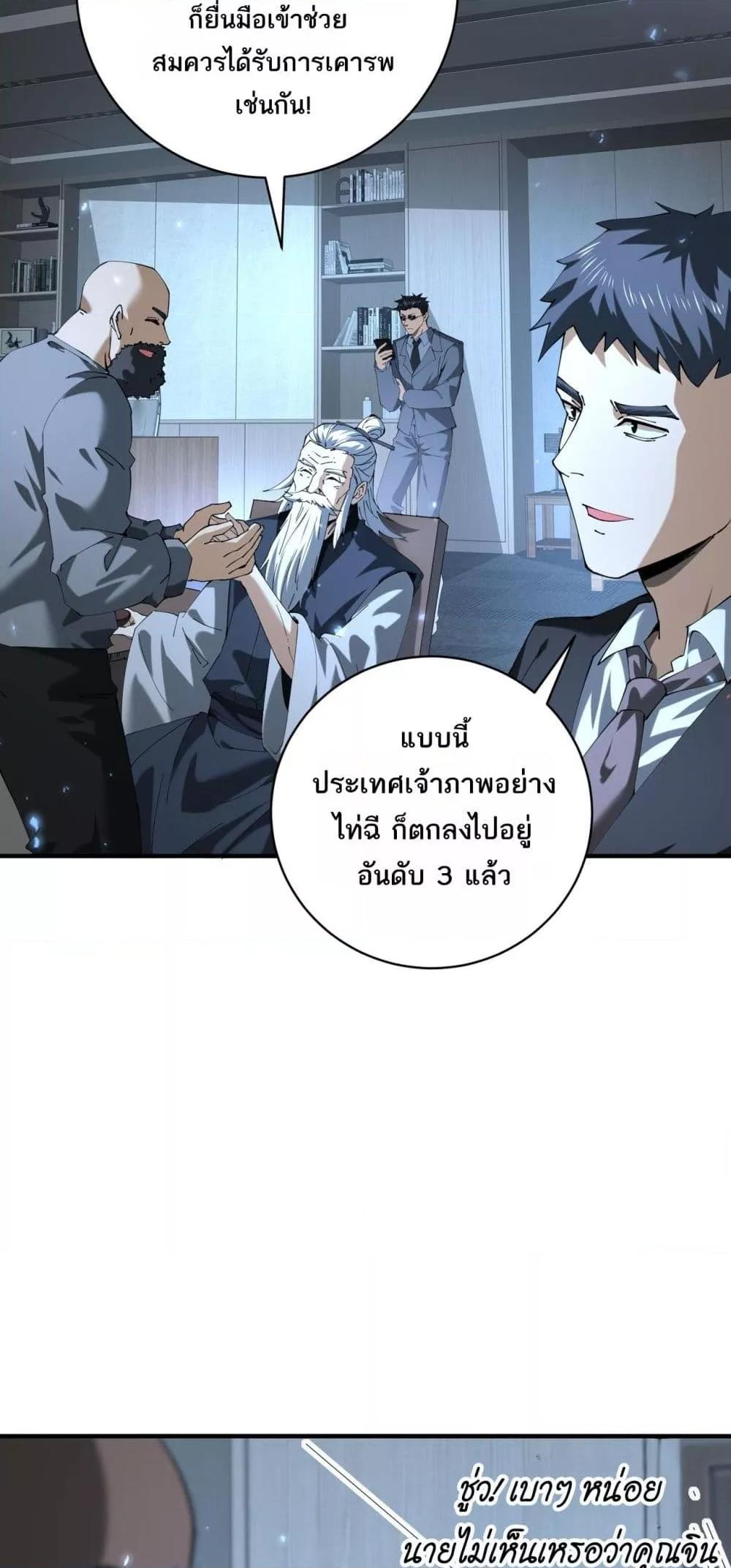 I am Drako Majstor ตอนที่ 87 46
