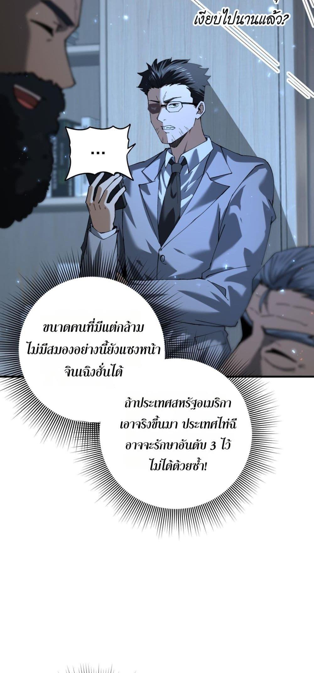 I am Drako Majstor ตอนที่ 87 47