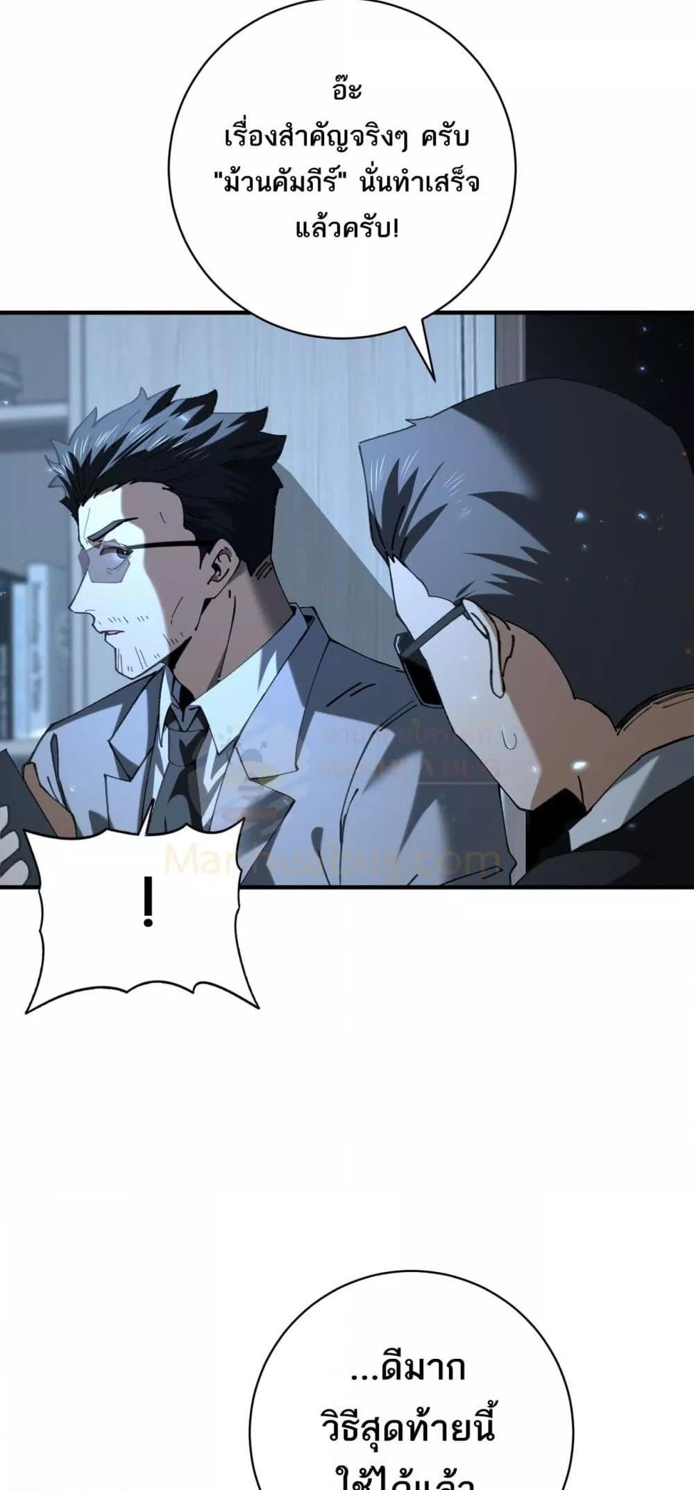 I am Drako Majstor ตอนที่ 87 50