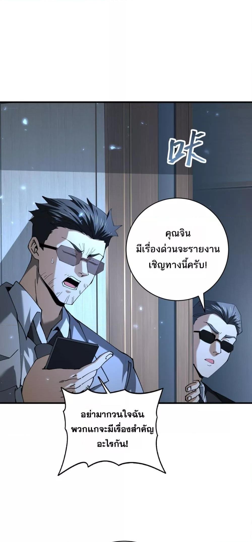 I am Drako Majstor ตอนที่ 87 49