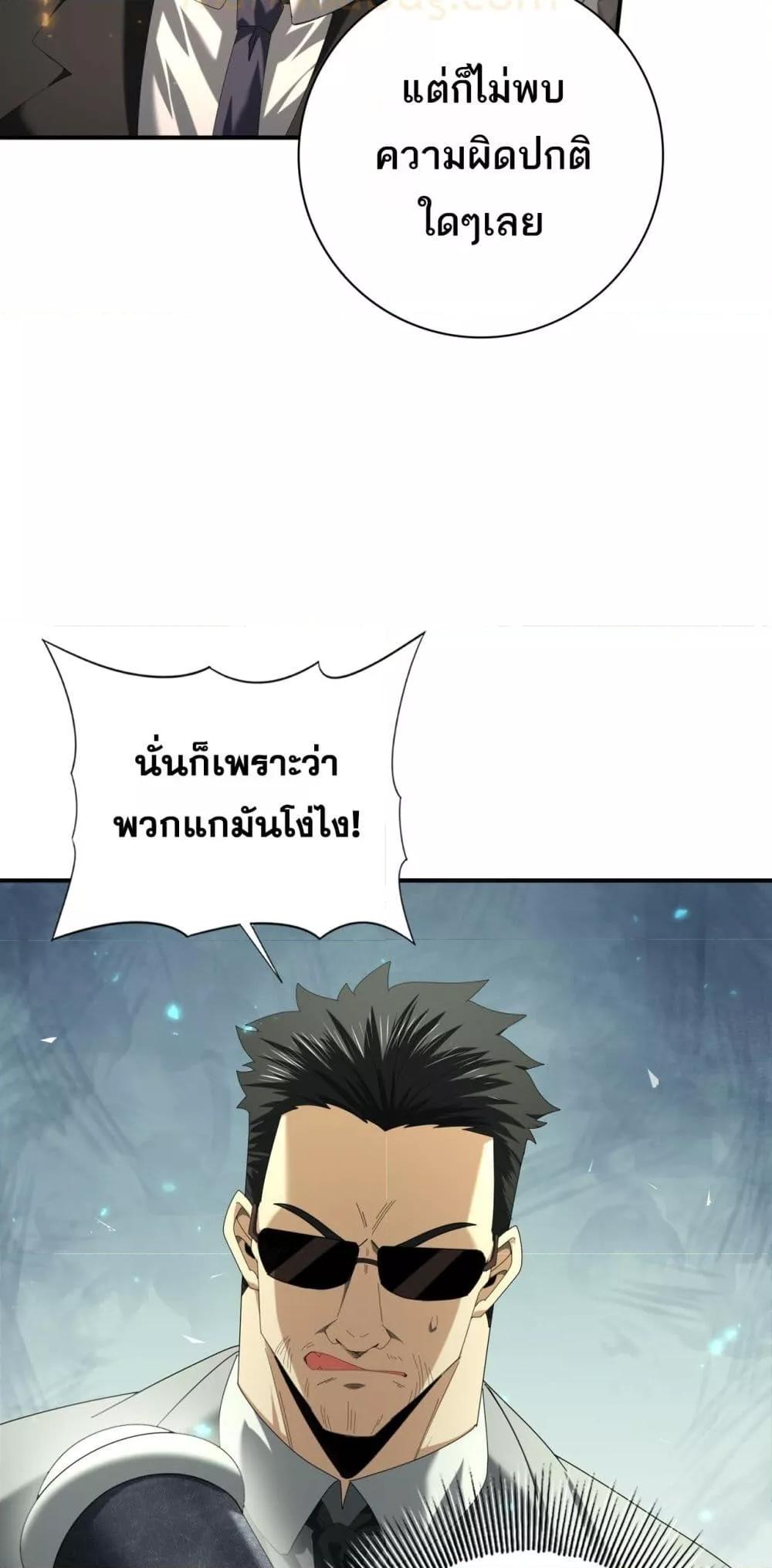 I am Drako Majstor ตอนที่ 88 5