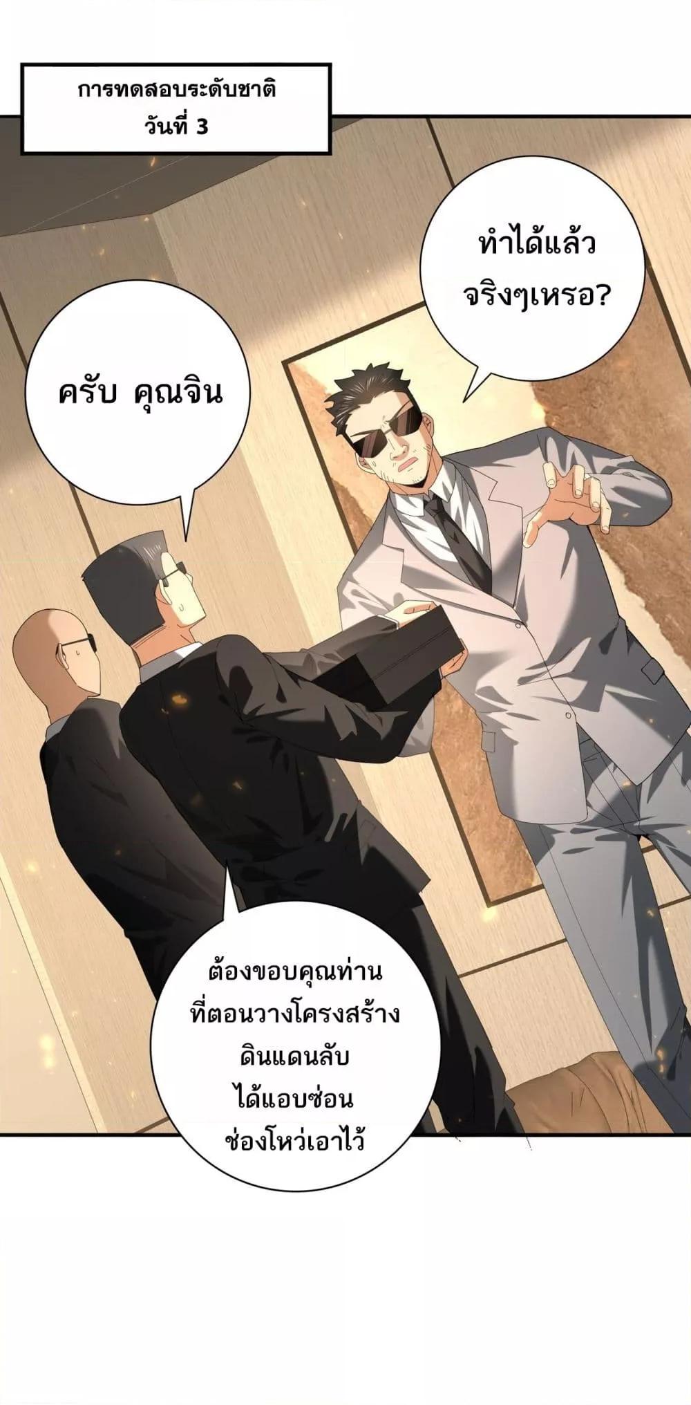 I am Drako Majstor ตอนที่ 88 2