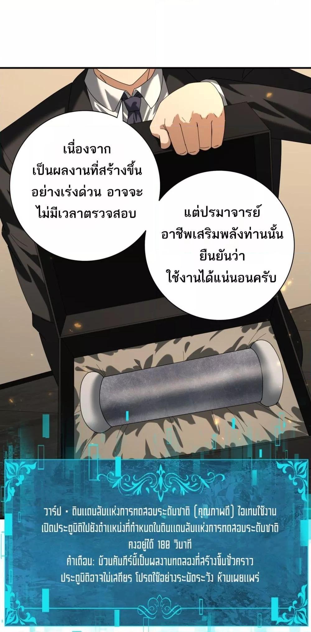 I am Drako Majstor ตอนที่ 88 3