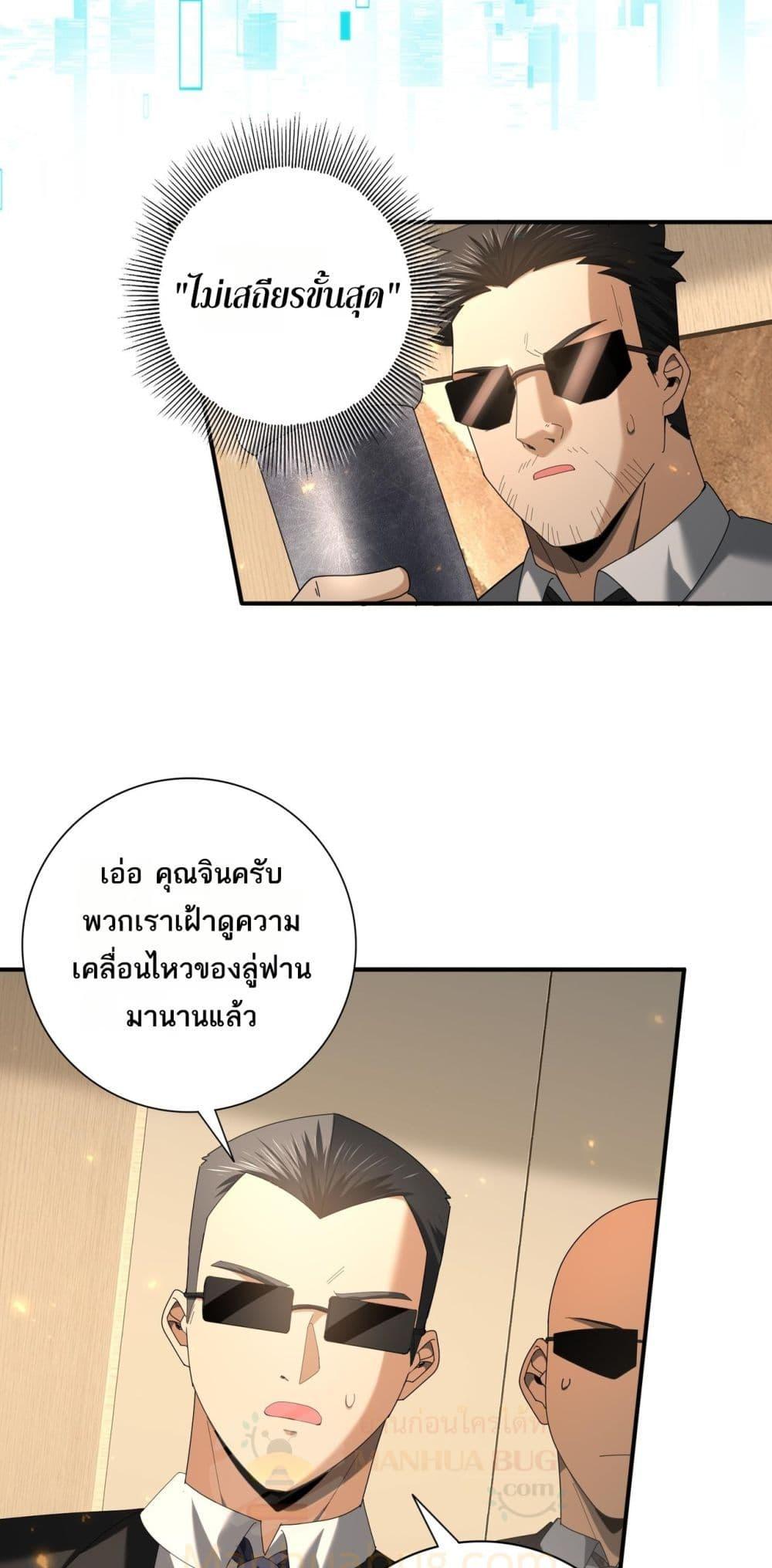 I am Drako Majstor ตอนที่ 88 4