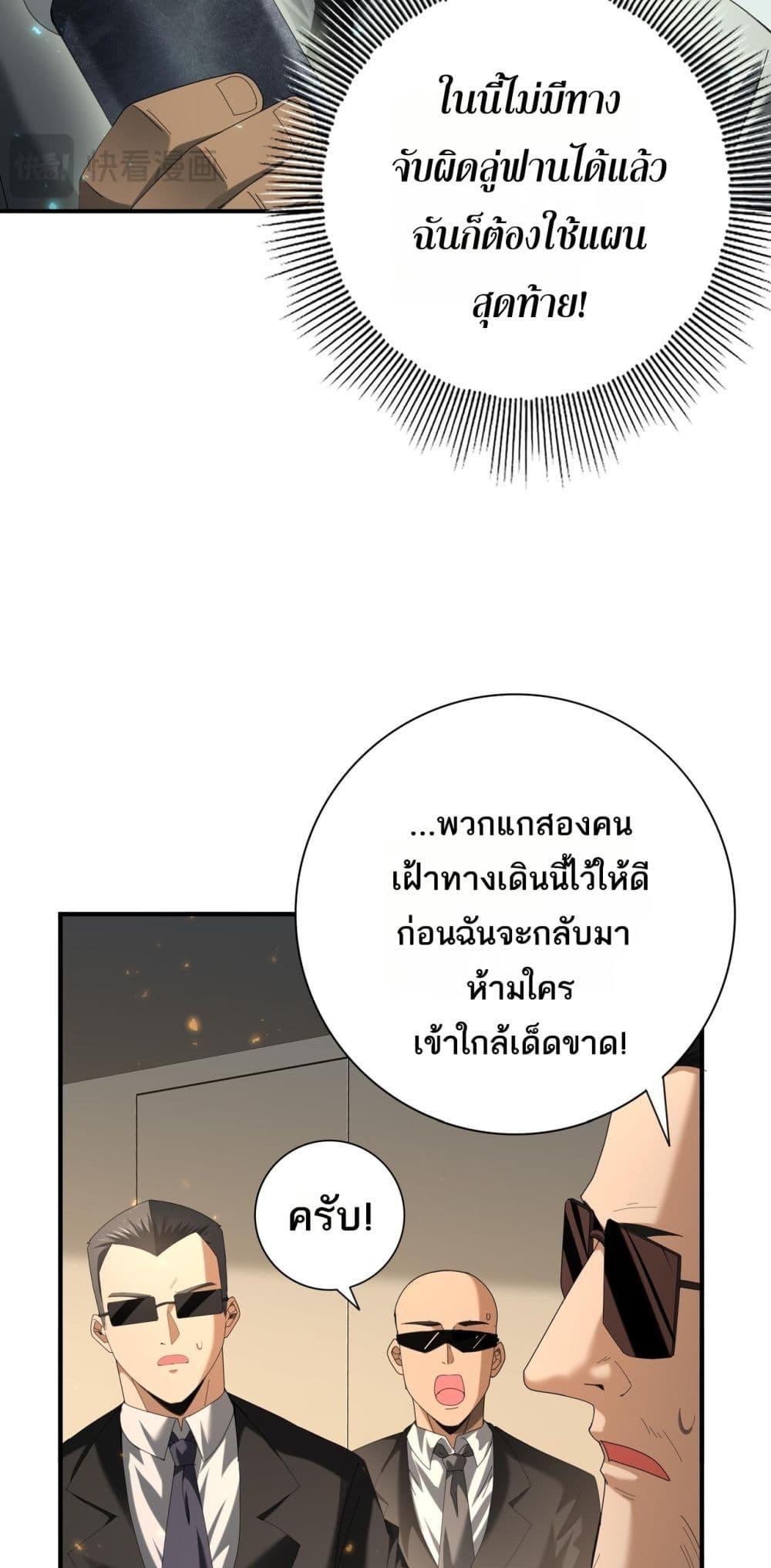 I am Drako Majstor ตอนที่ 88 6