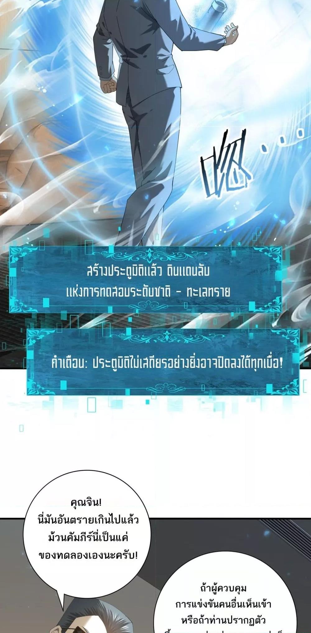 I am Drako Majstor ตอนที่ 88 8